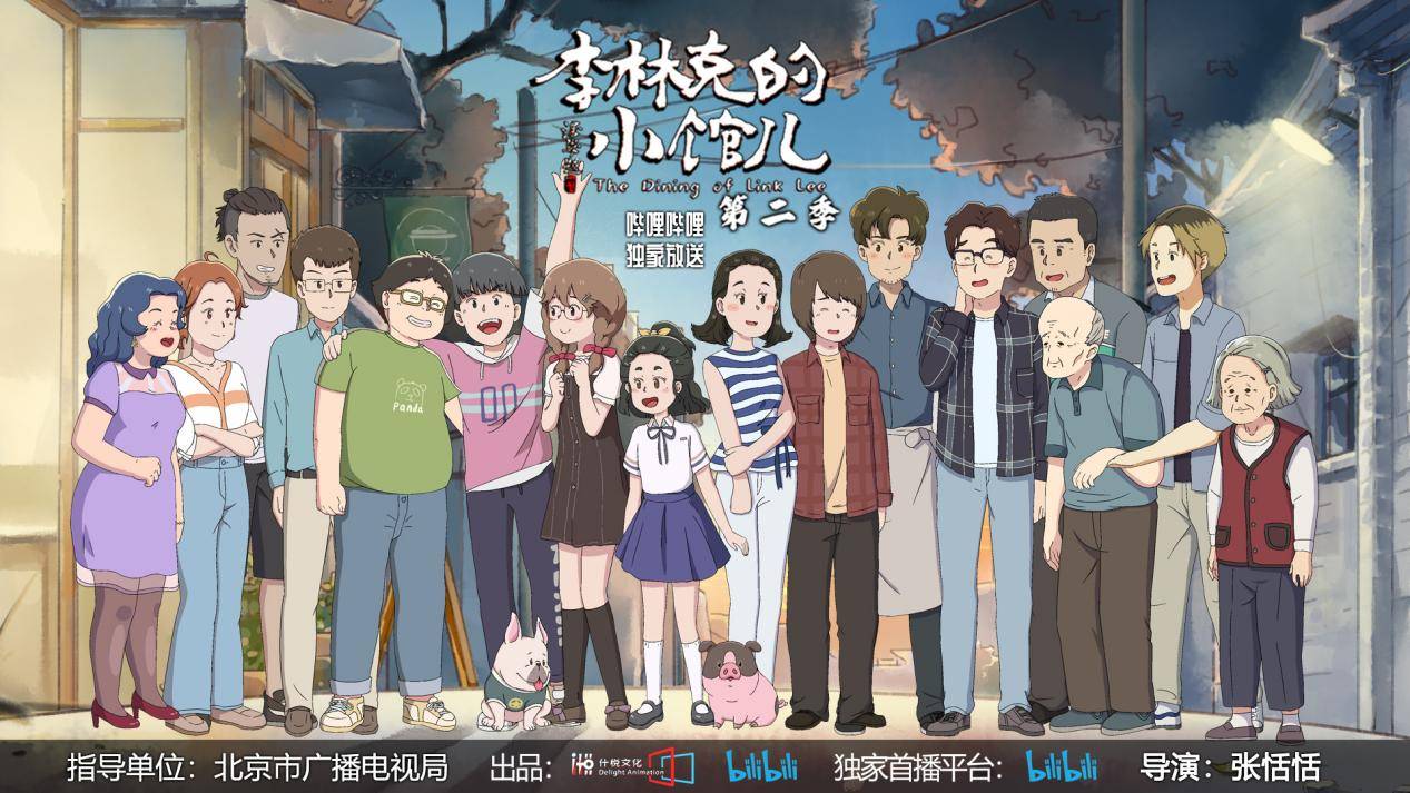 京产网络剧动画《李林克的小馆儿2》温暖热播 百味人生疗愈情绪缺口