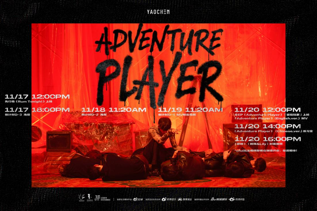 姚琛全新EP《Adventure Player》暖冬上线 官宣出席2023AAA亚洲明星盛典