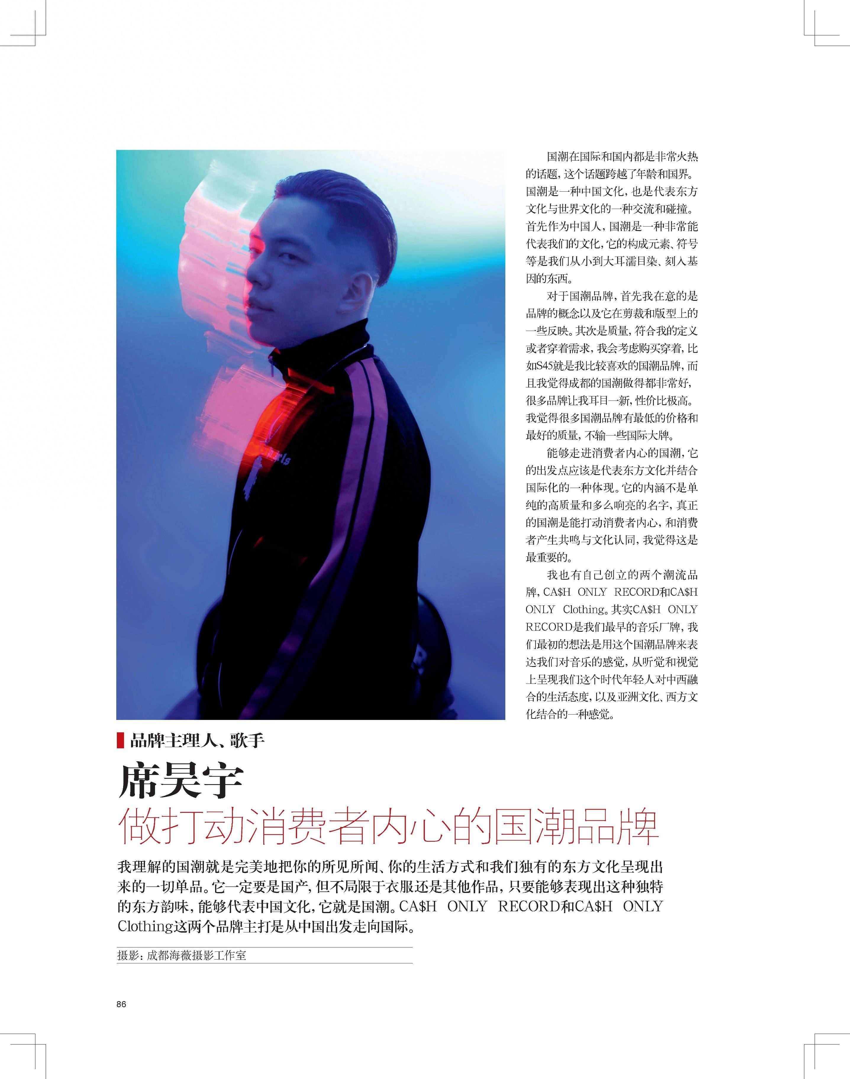 《时尚北京》九月刊专访席昊宇 Harry：做打动消费者内心的国潮品牌 