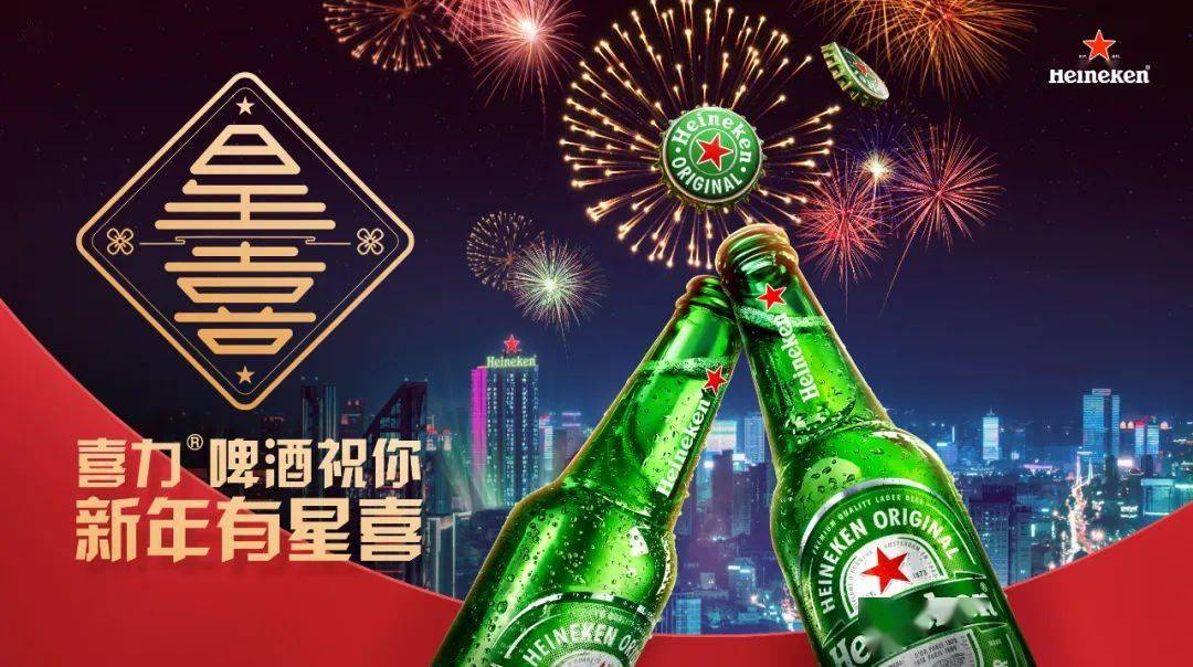 新年第一杯，喜力请你喝！八城点亮跨年城市“星”光 