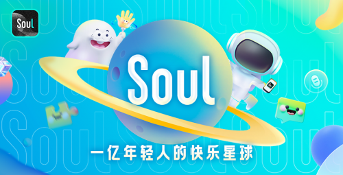 Soul联合OMG深刻剖析Z世代社交趋势，描绘数字社交新蓝图