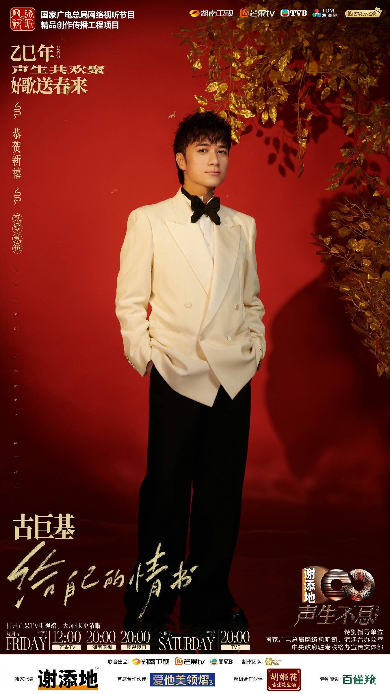 古巨基单依纯《声生不息·大湾区季》合唱《给自己的情书》 传递温暖力量感动全场 