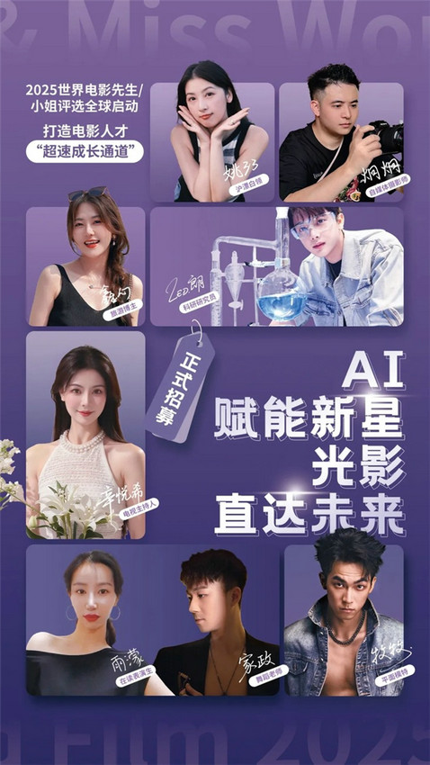 2025世界电影先生/小姐评选启动，世界电影产业大会为电影新人铺就星光大道