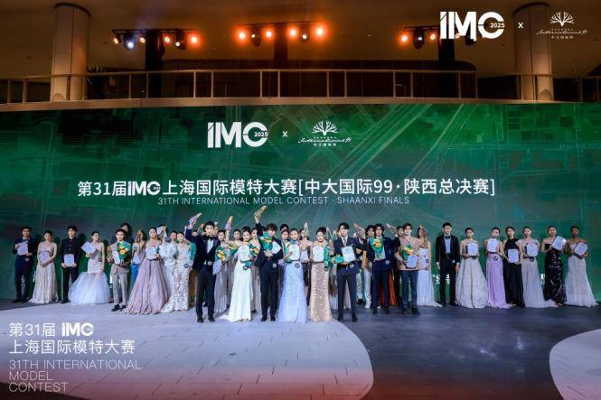 第 31 届 IMC 陕西首站启幕！未来新星闪耀中大国际99 T台 