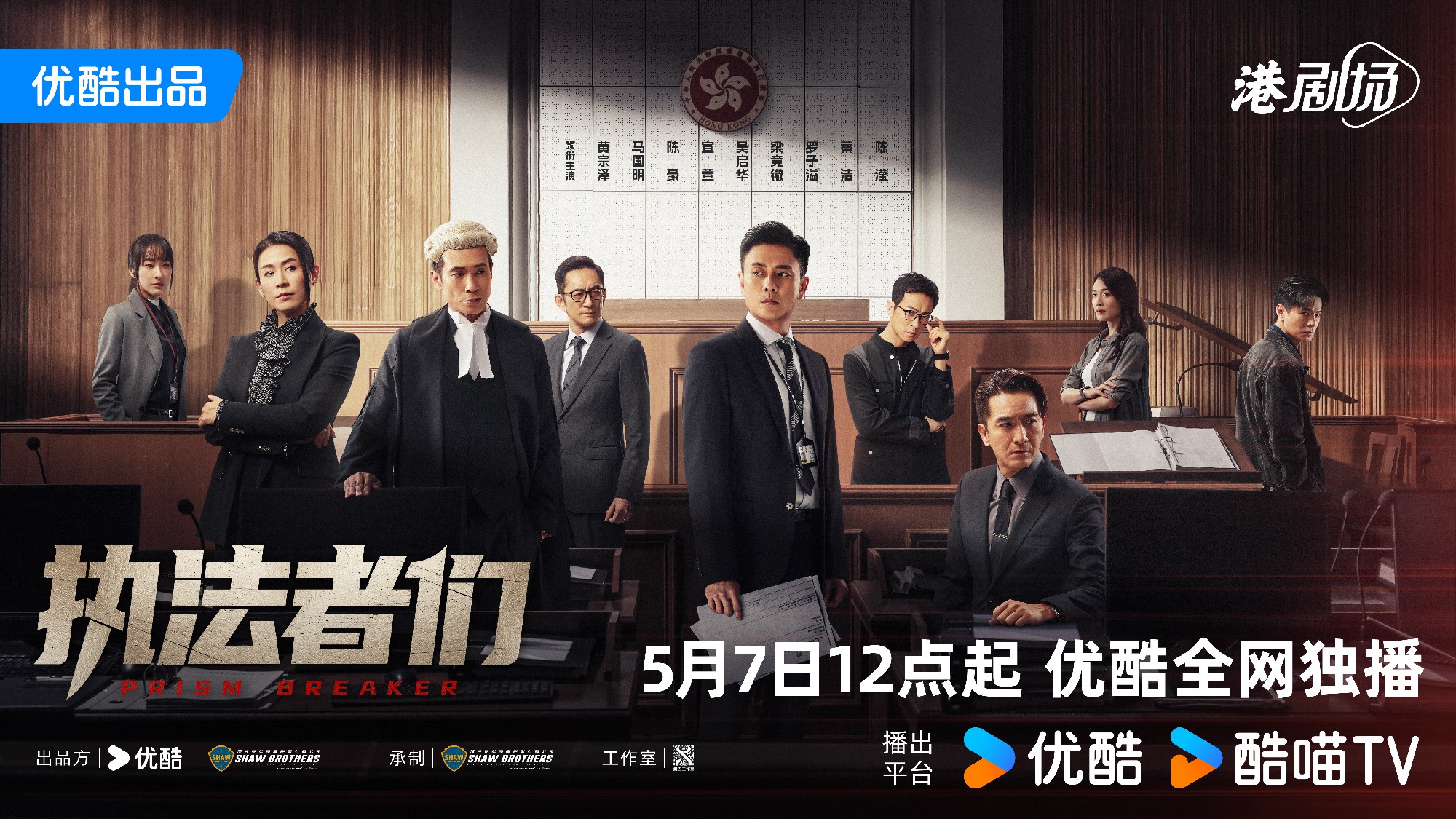 优酷港剧场《执法者们》定档5月7日，港剧痞帅“天花板”黄宗泽即将上线追凶 