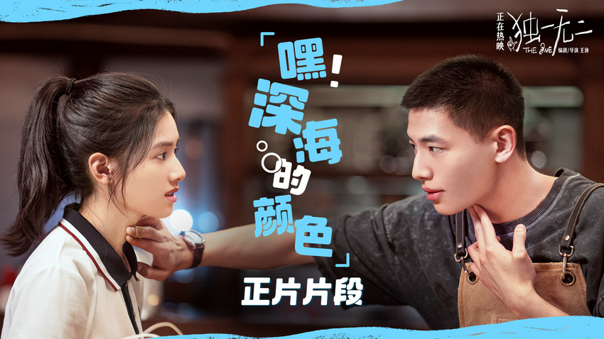 电影《独一无二》曝光全新正片片段 张婧仪成辛云来恋爱军师聋人哥哥学发声超纯爱！