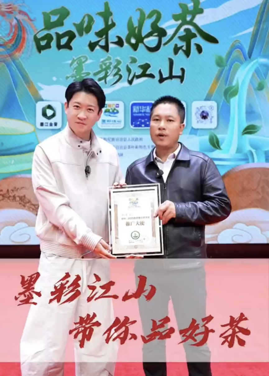 曹云金携手新华社直播助农：以茶为媒传递正能量，跨界赋能乡村振兴 