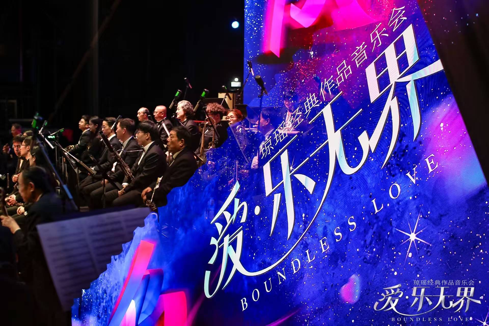 交响织就时光情书 歌声唤醒琼瑶记忆