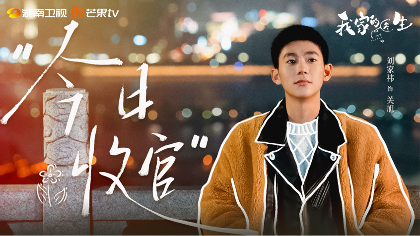 刘家祎双剧收官见证蜕变，诠释多面人生 