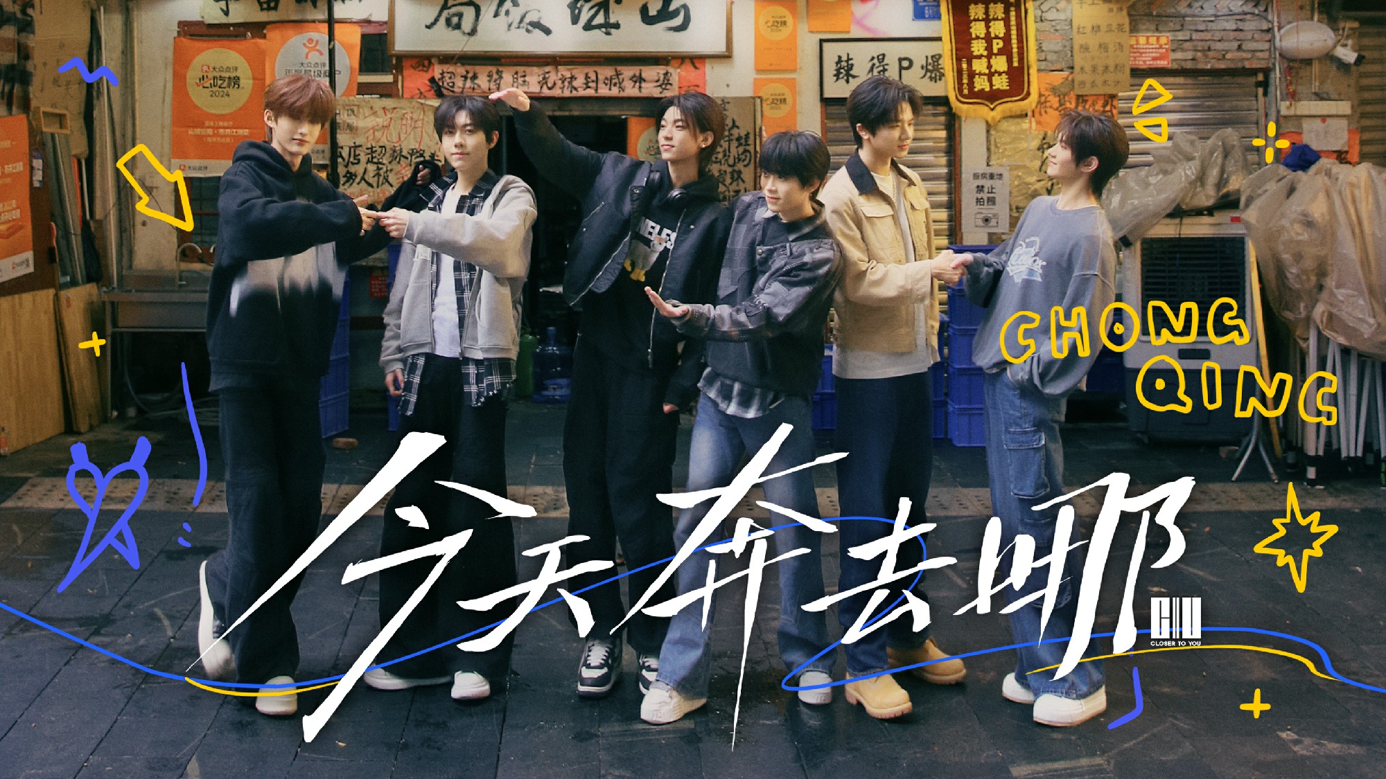 奔赴少年CIIU首支单曲 《今天见》开启双向奔赴之旅 