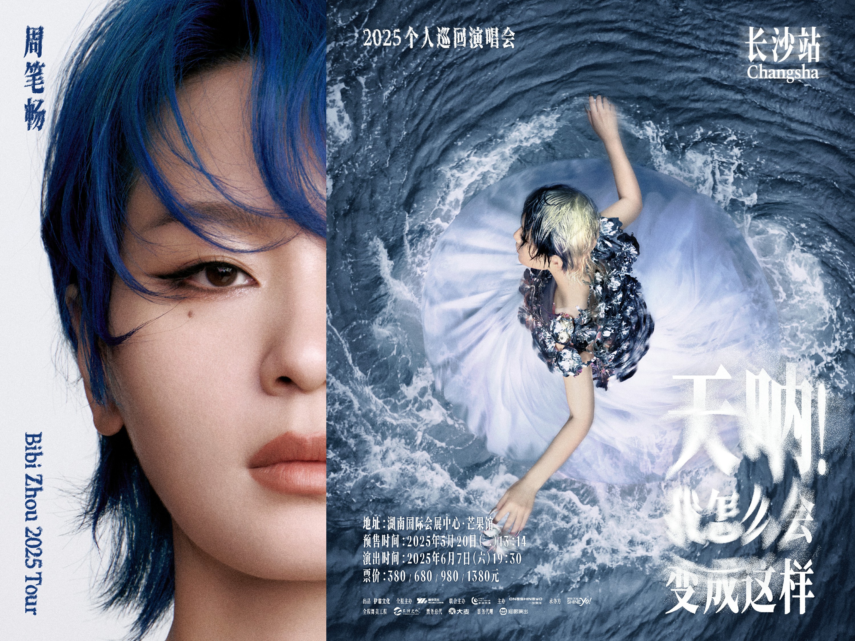 周笔畅2025《天呐！我怎么会变成这样》多维时空燃爆星城 6.7长沙首演售罄 