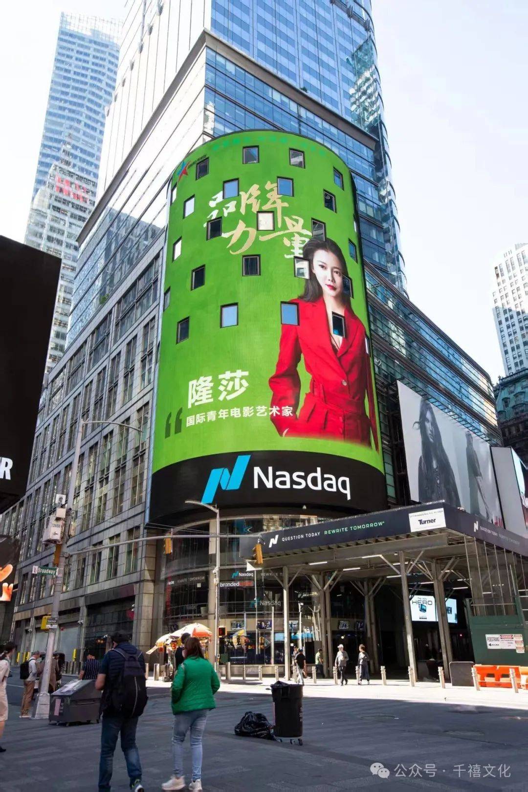 国际青年电影艺术家隆莎荣登美国纳斯达克大屏 