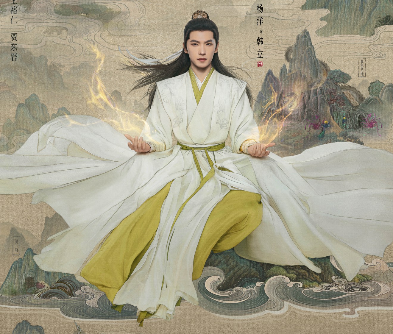 杨洋《凡人修仙传》发布凡途问道版海报 一袭素衣修天道 打坐观心见天地