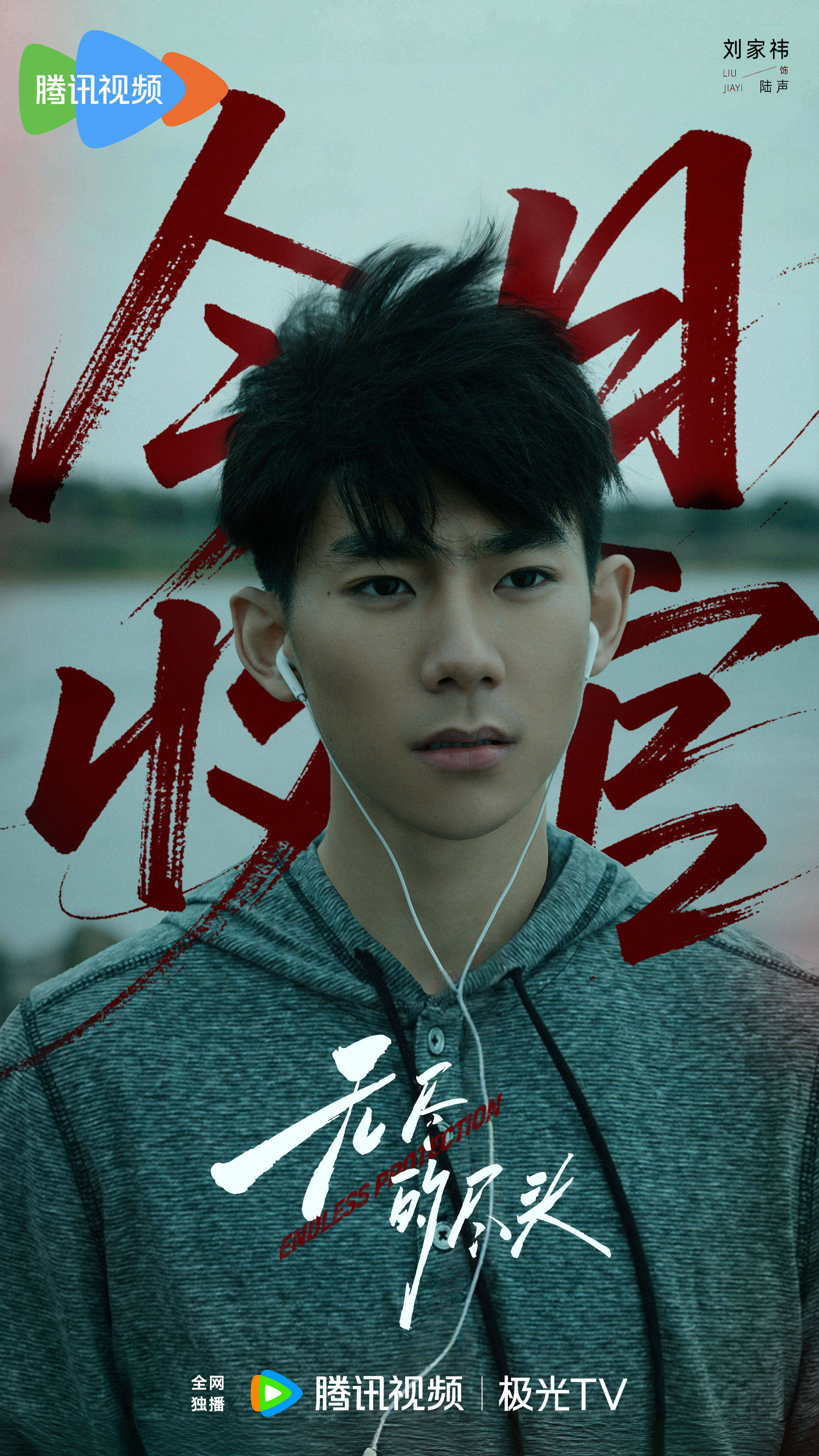 刘家祎《无尽的尽头》完美收官 双剧并行展多元魅力 