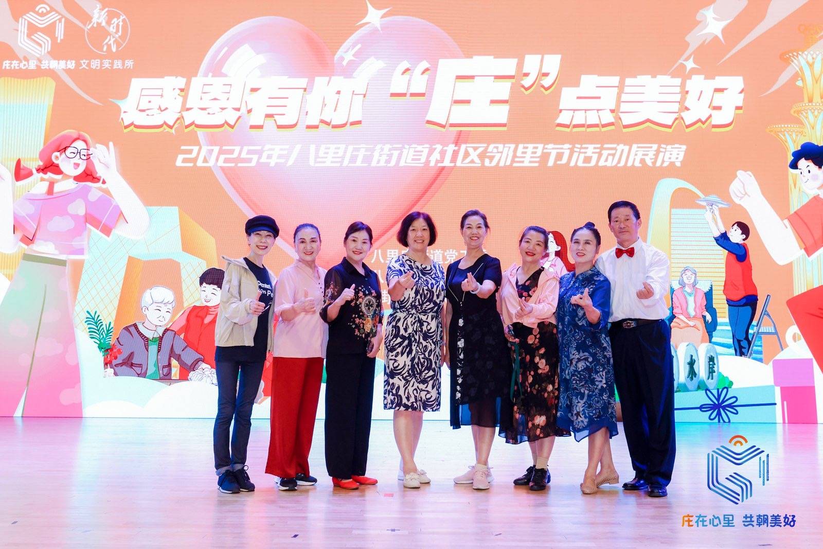 感恩有你 “庄”点美好 2025年八里庄街道社区邻里节活动展演