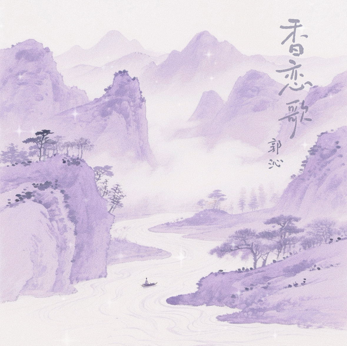 郭沁携全新单曲《香恋歌》再出发，以四季为弦拨动千年相思的绝美回响 