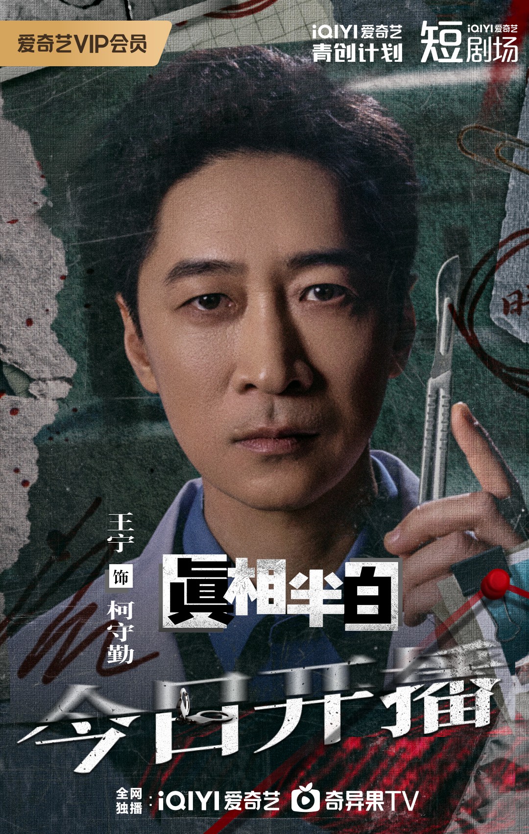 王宁新剧《真相半白》开播 深度演绎医生角色丈量人性灰度 