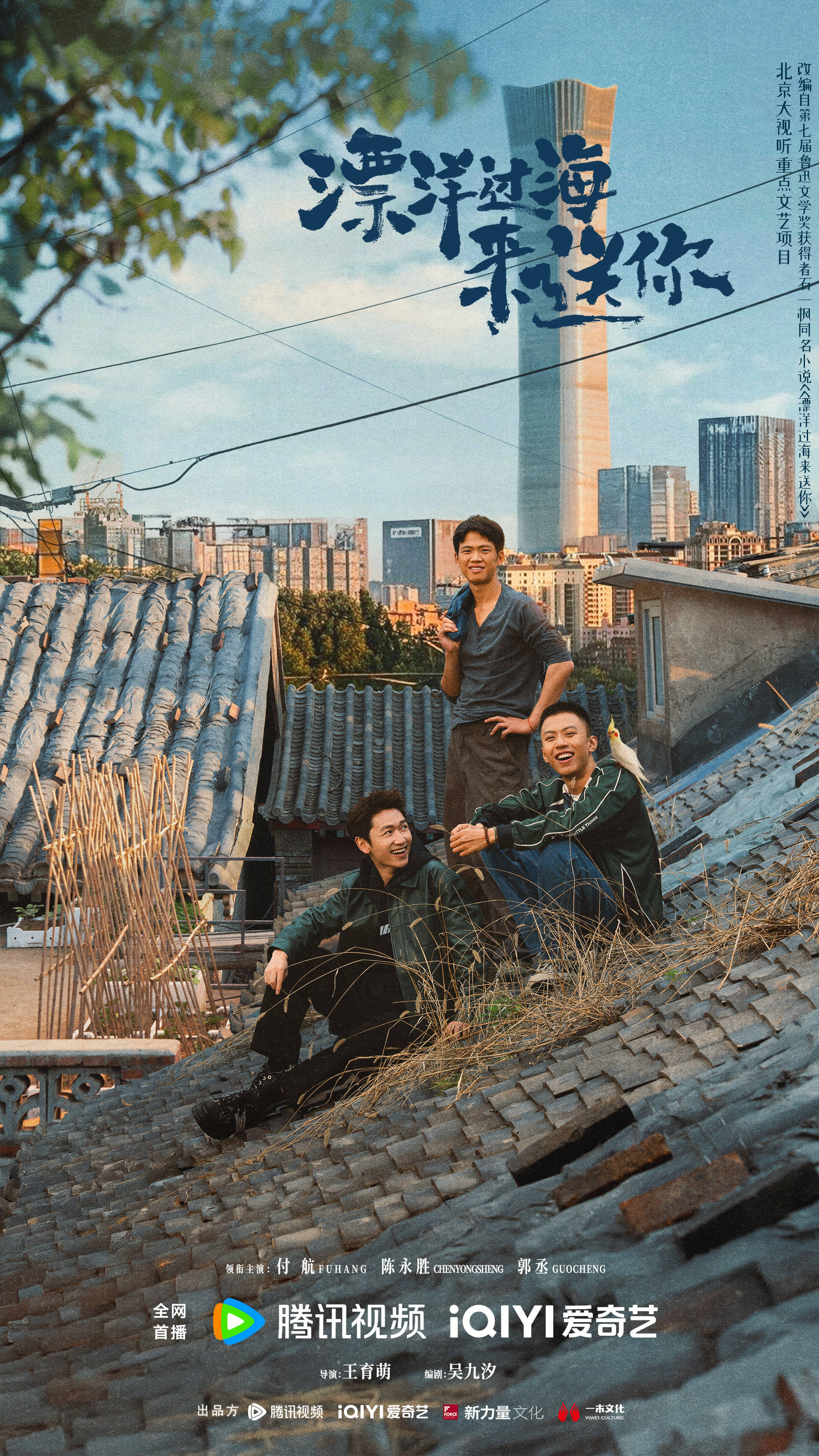 小人物的惊天一跃，京产网络剧《漂洋过海来送你》阵容官宣 