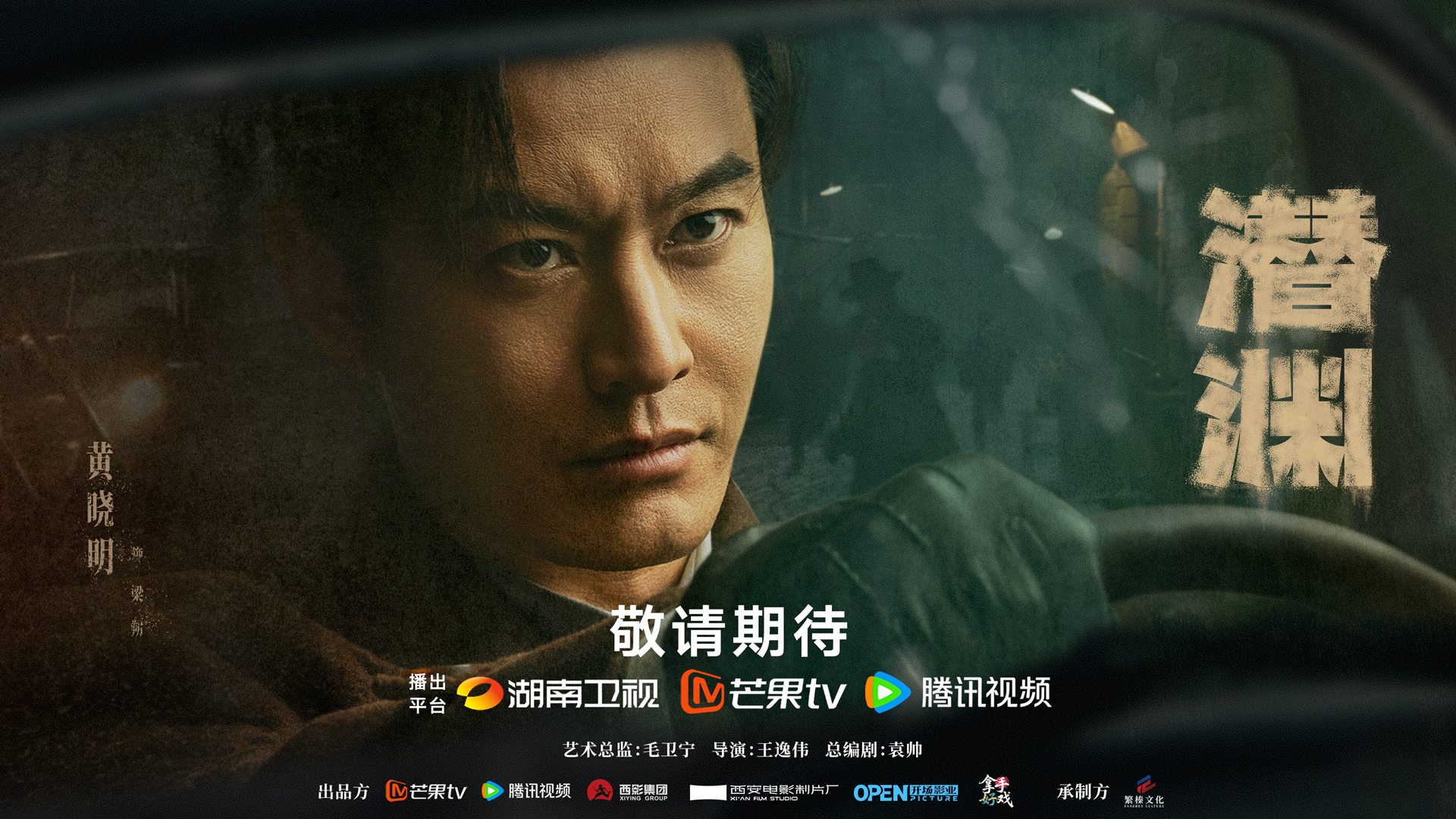 黄晓明新剧《潜渊》定档 失忆三面间谍开启谍战新维度 