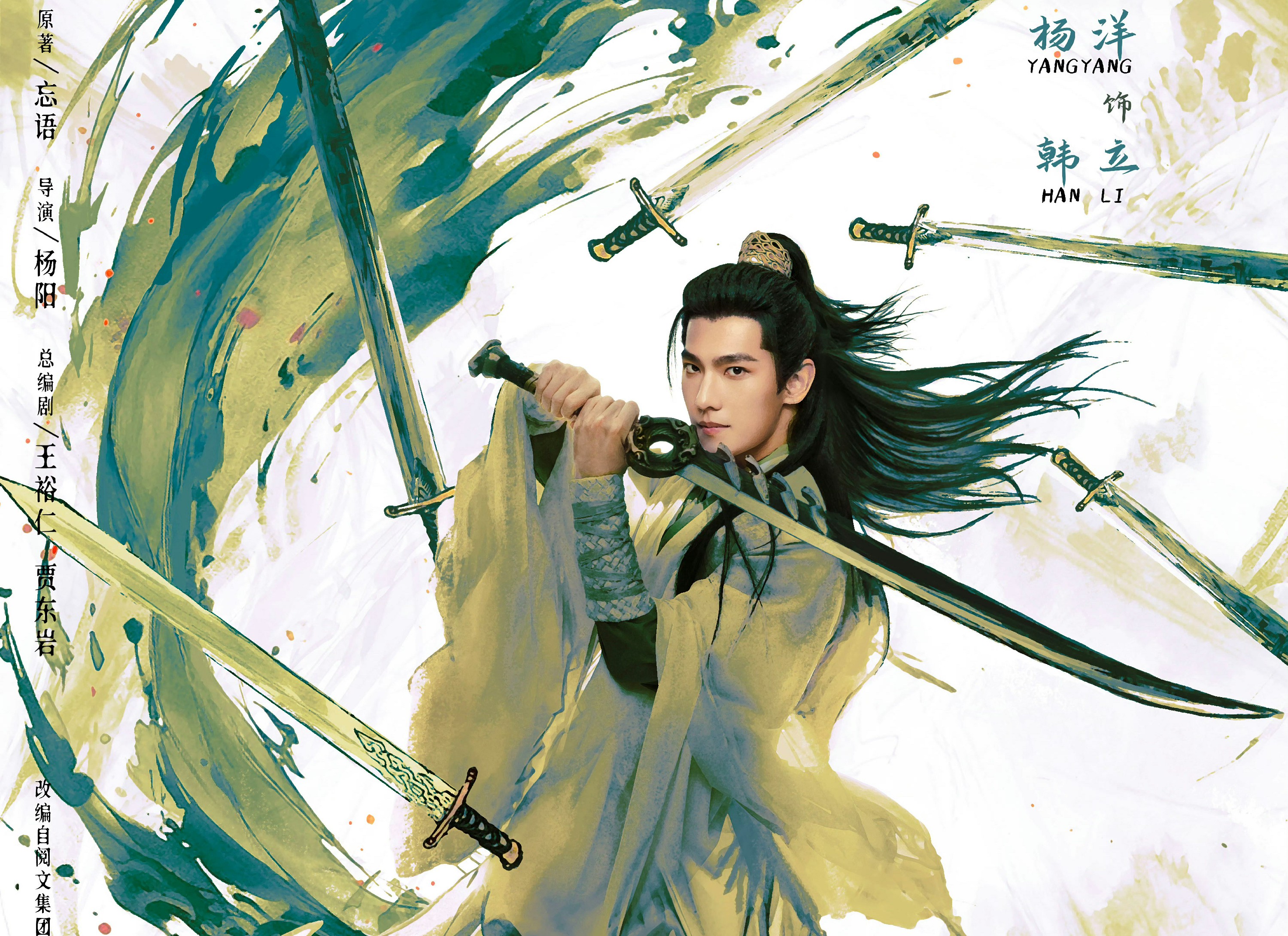 杨洋《凡人修仙传》官宣定档7月27日， 凡人韩立逆天改命 