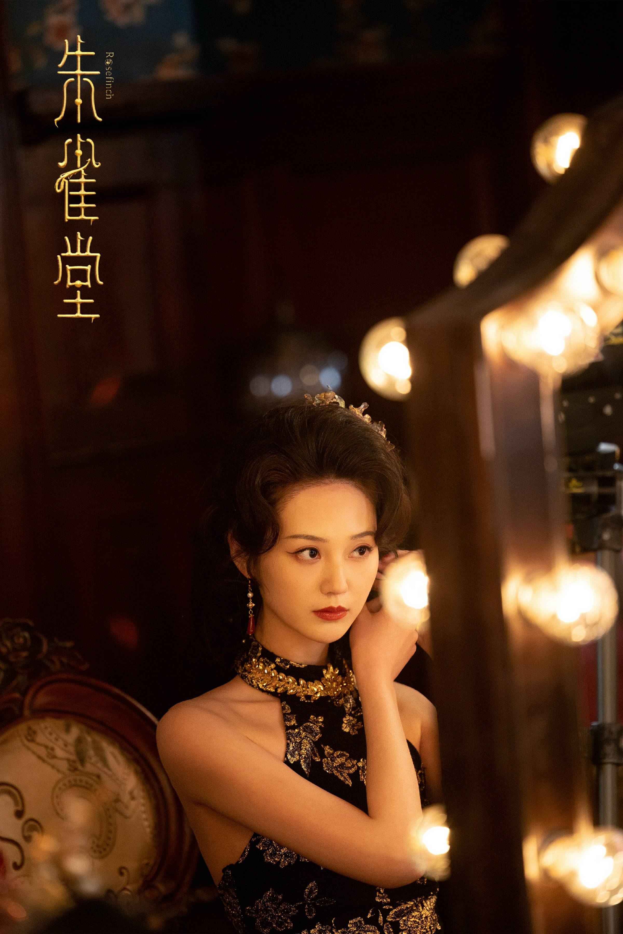 张常宁《朱雀堂》诠释“民国拽姐”：戏路纵横的新生代演技派 