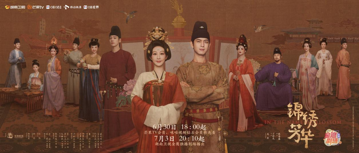 杨紫李现领衔主演《锦绣芳华》收官，共彰唐风国韵美学体系 