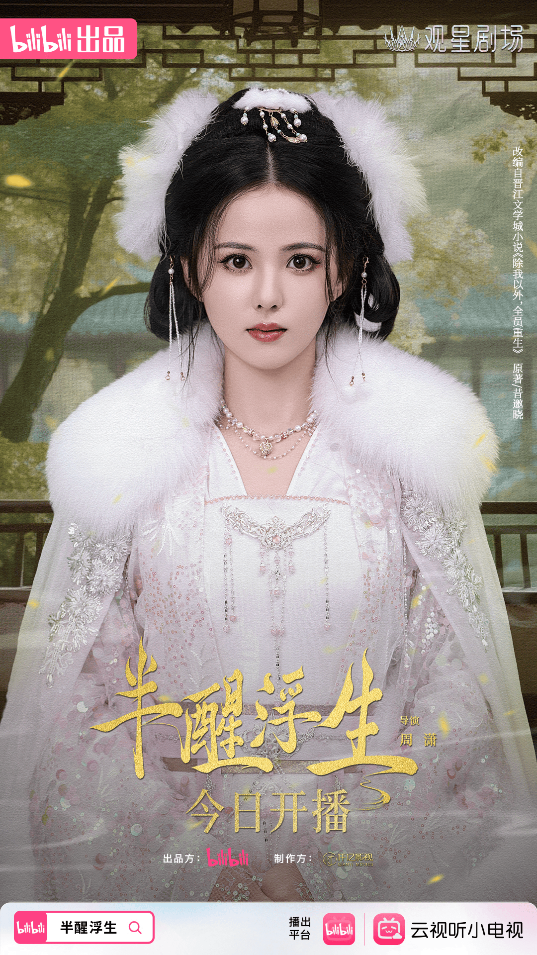 黄日莹新剧《半醒浮生》开播，疯批恶女反套路归来 