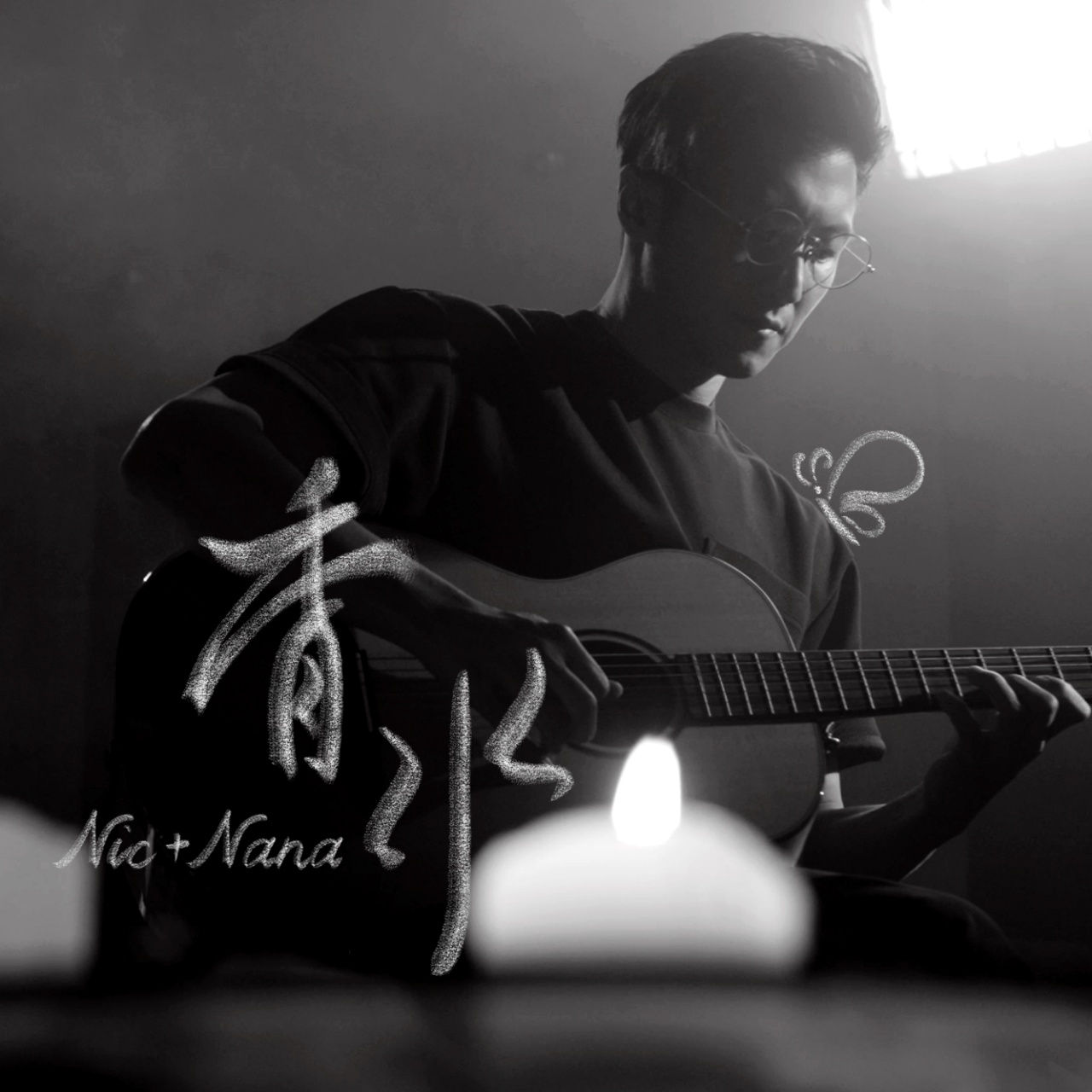 谢霆锋重编版《香水》上线 邀欧阳娜娜合作演绎新经典 