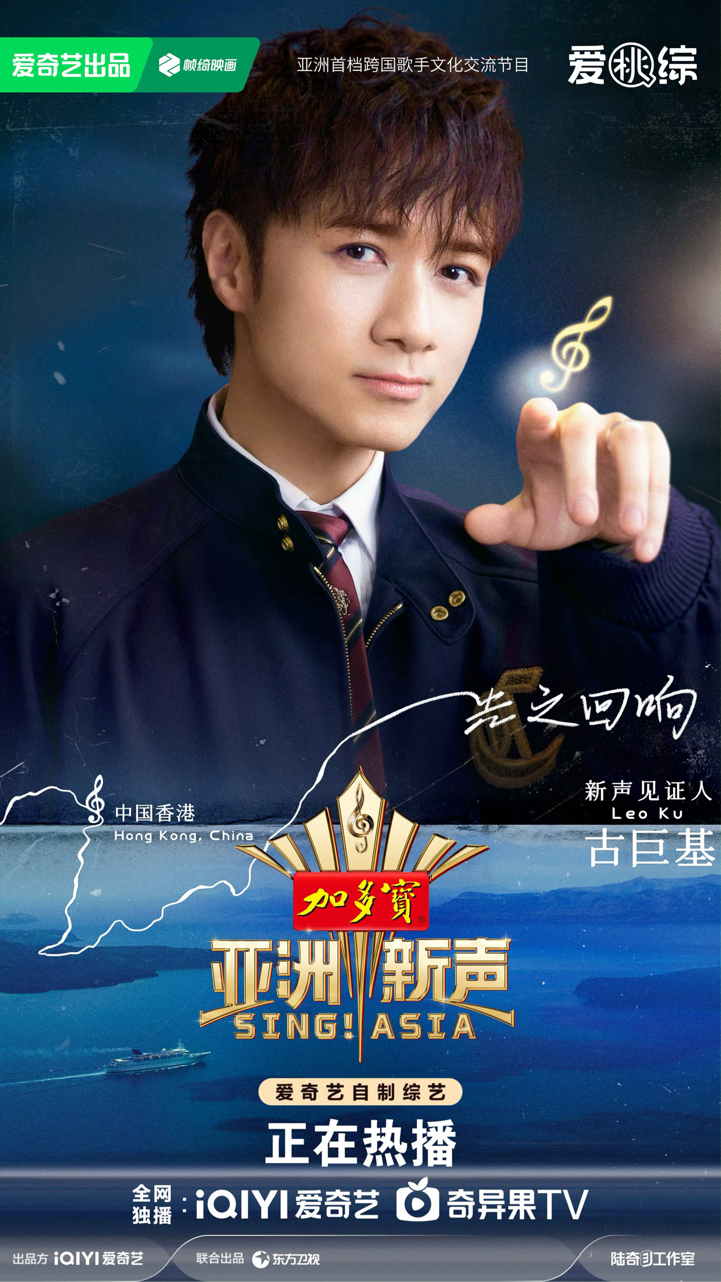 古巨基《亚洲新声》香港站精彩上演 粤语重现《飘雪》唤醒港乐DNA 