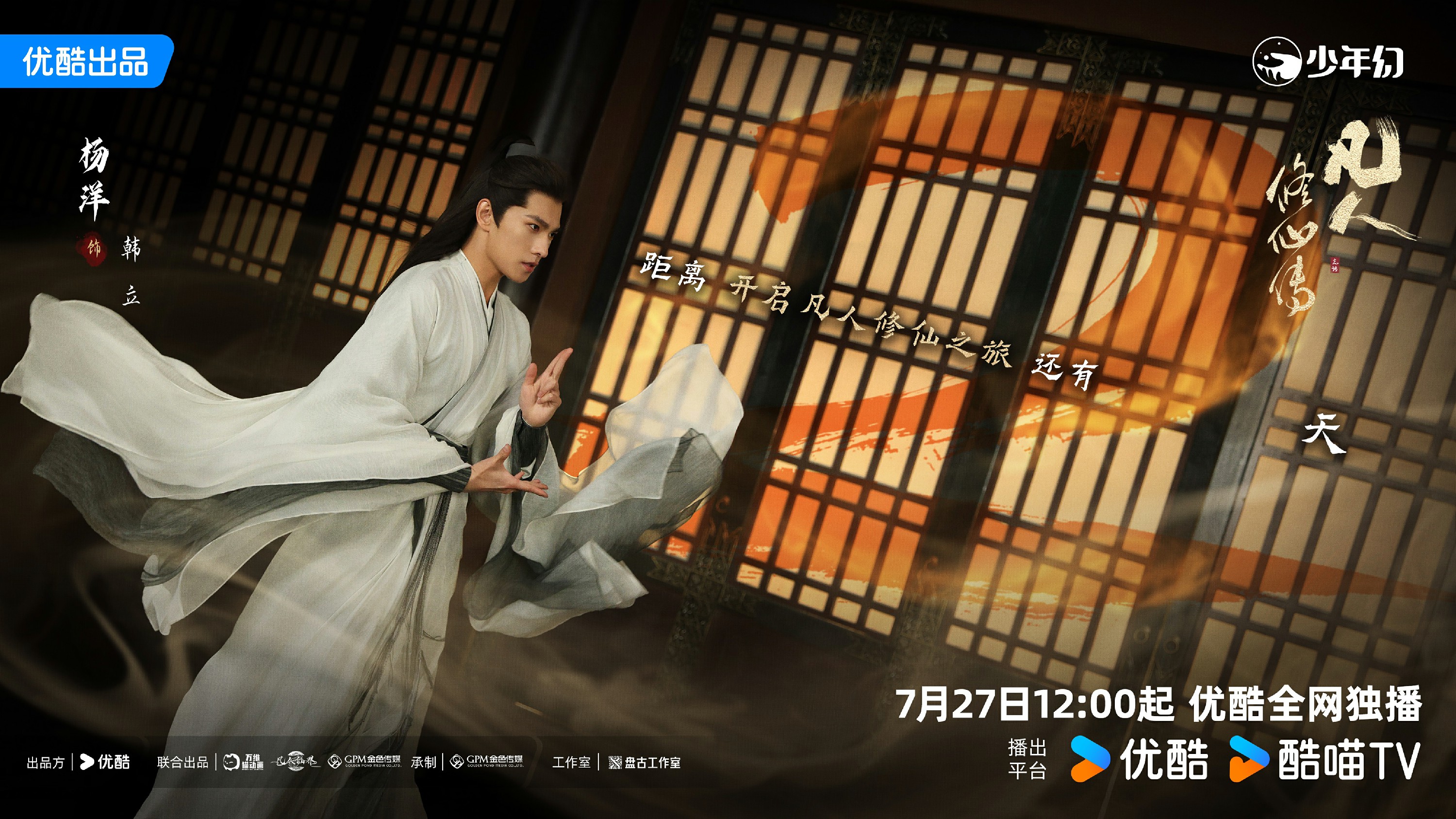 倒计时2天 |《凡人修仙传》天命之战预告来袭 杨洋高燃修仙路即将开启