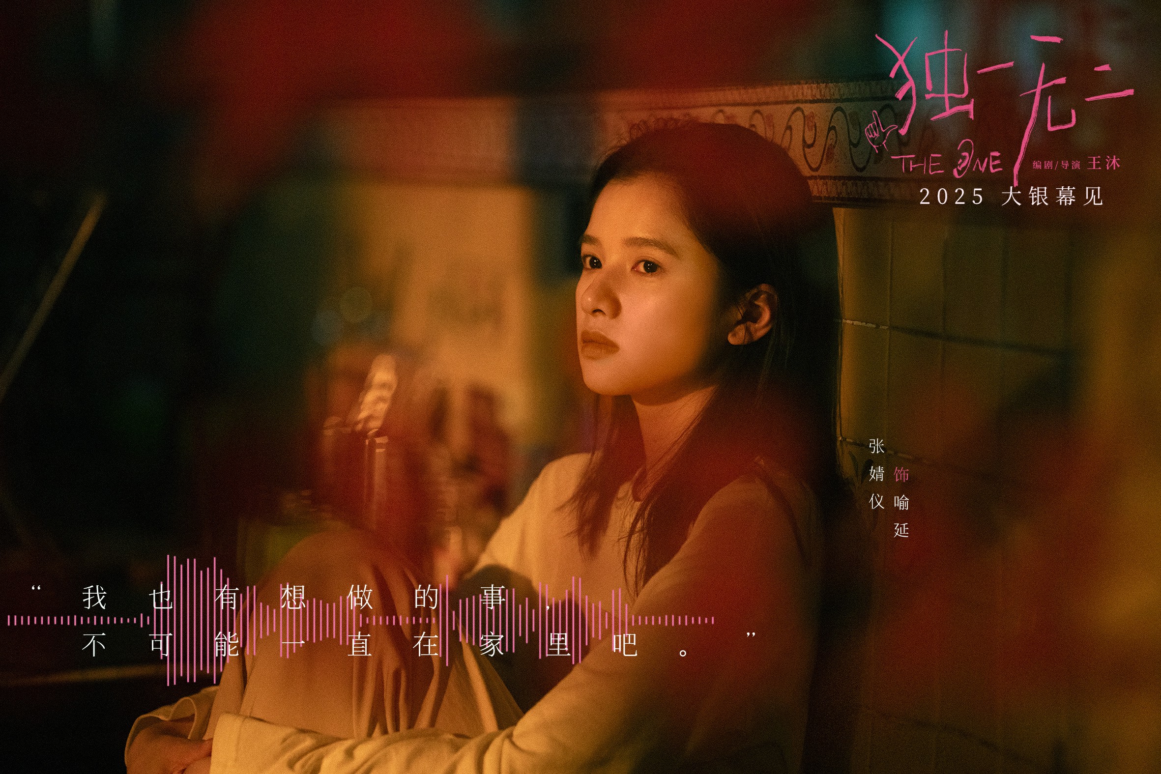 从五一档到暑假档 张婧仪“无缝刷屏”