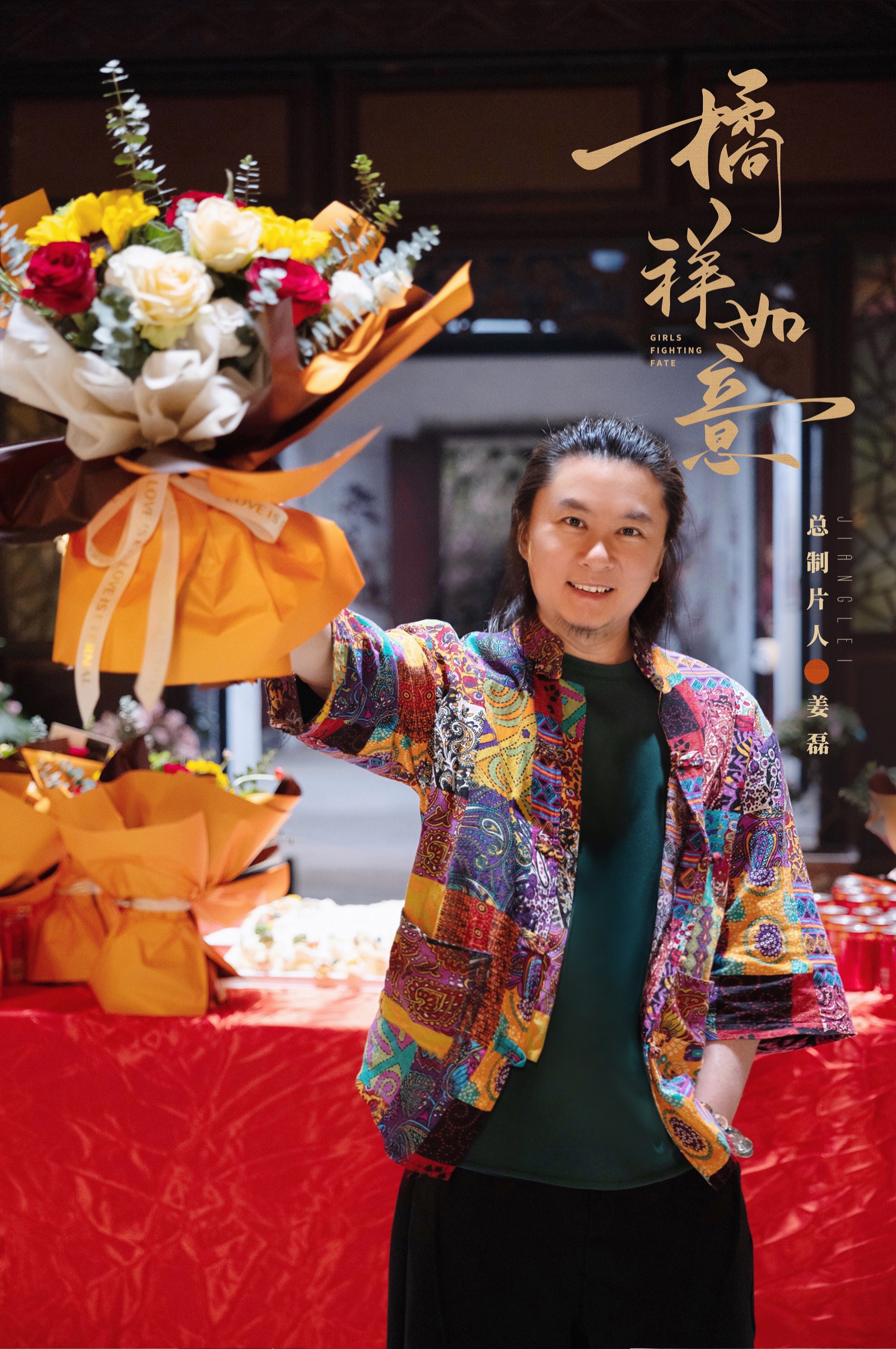 火狮王国掌舵人姜磊：用创新书写影视行业新叙事 