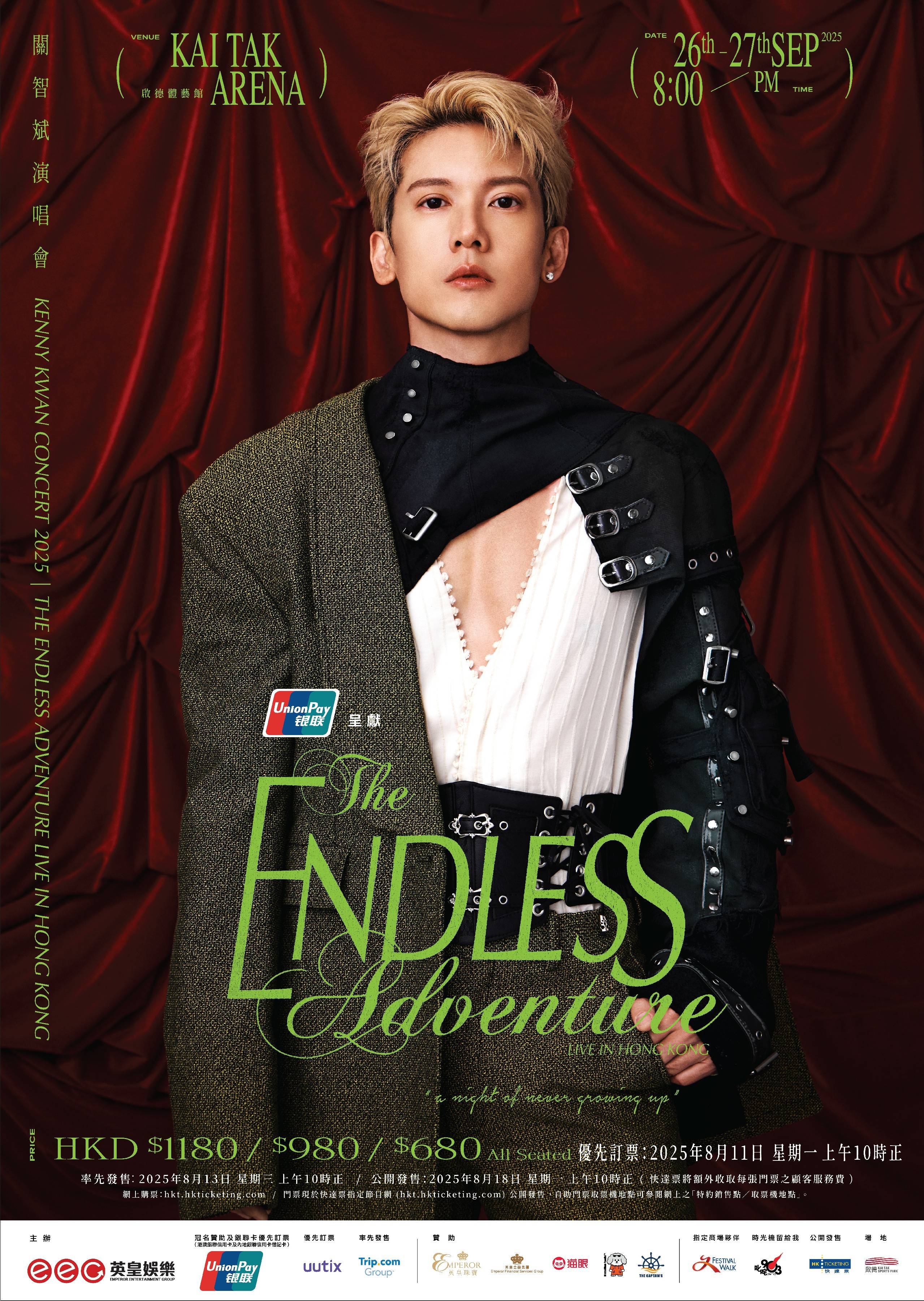 关智斌时隔六年官宣香港个唱 英皇家族全力转发造势 