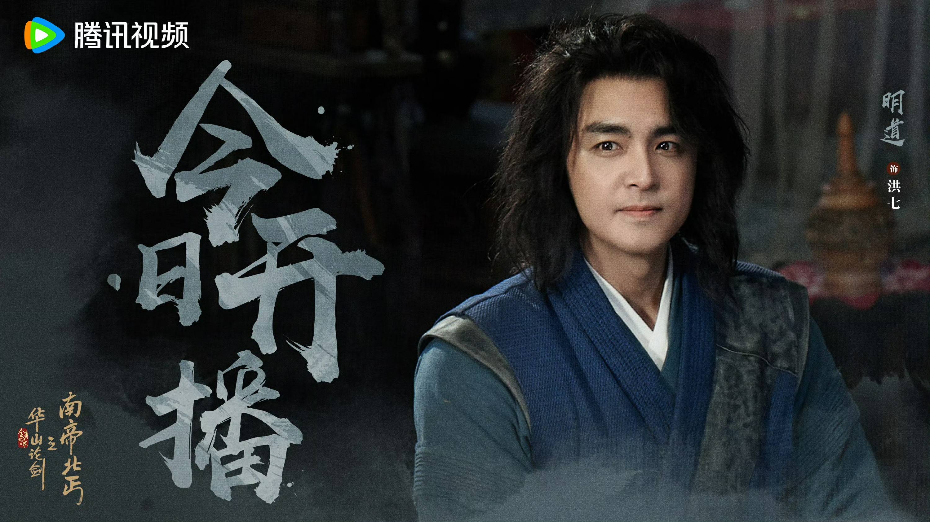 明道多面开花：金庸武侠热血燃江湖，民国悬疑暗夜搏生死，音乐剧舞台续写传奇 