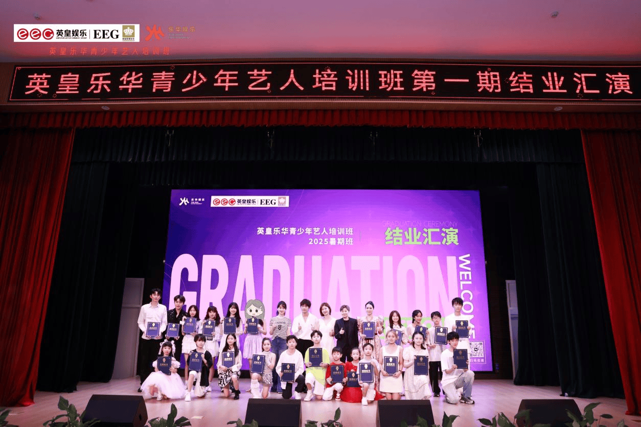 首期圆满结业，新程开启！英皇乐华艺人培训班第三期报名通道已开 