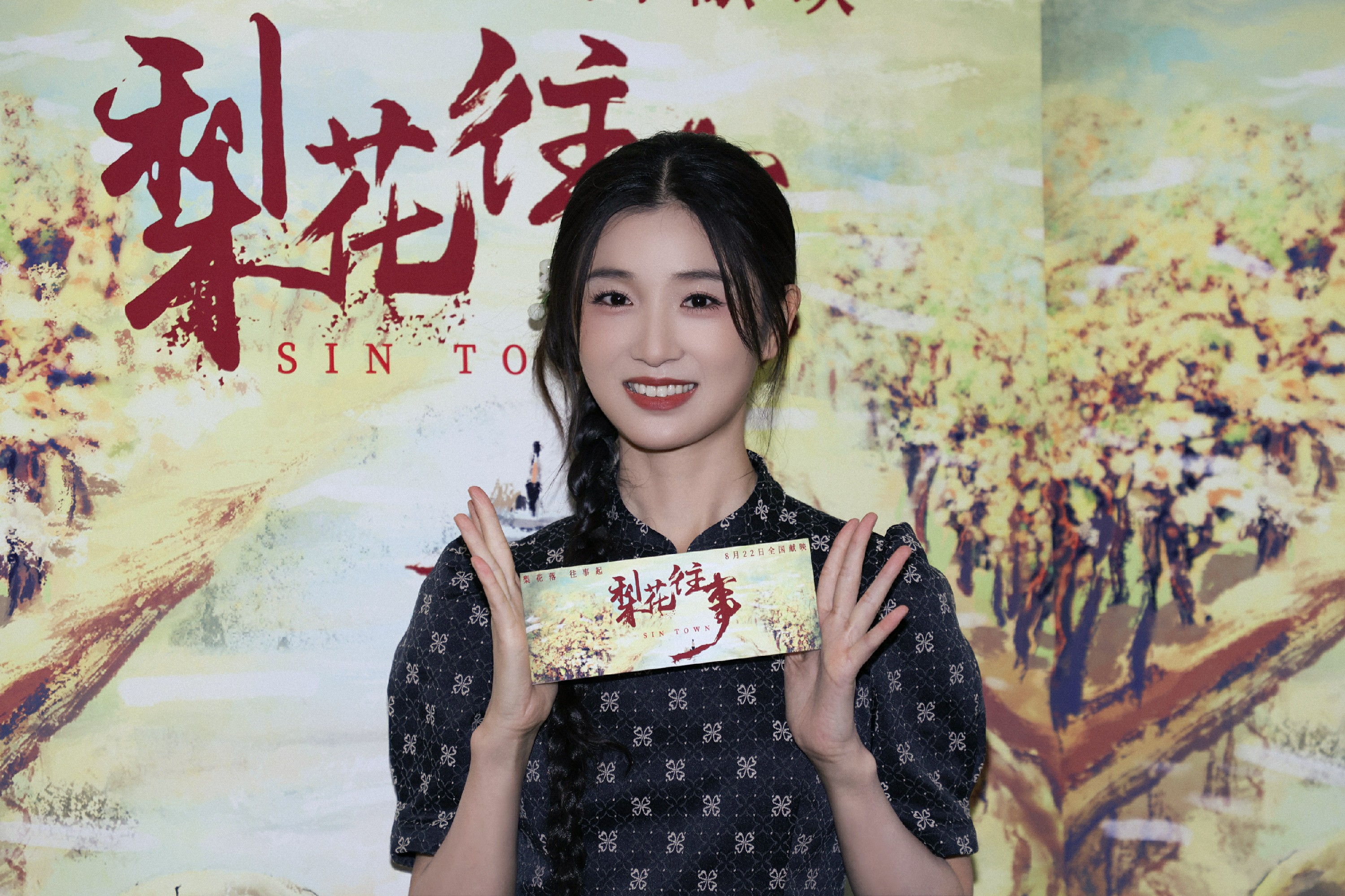 贺雨禾《梨花往事》北京首映，“野草型演员”深耕走出新赛道 