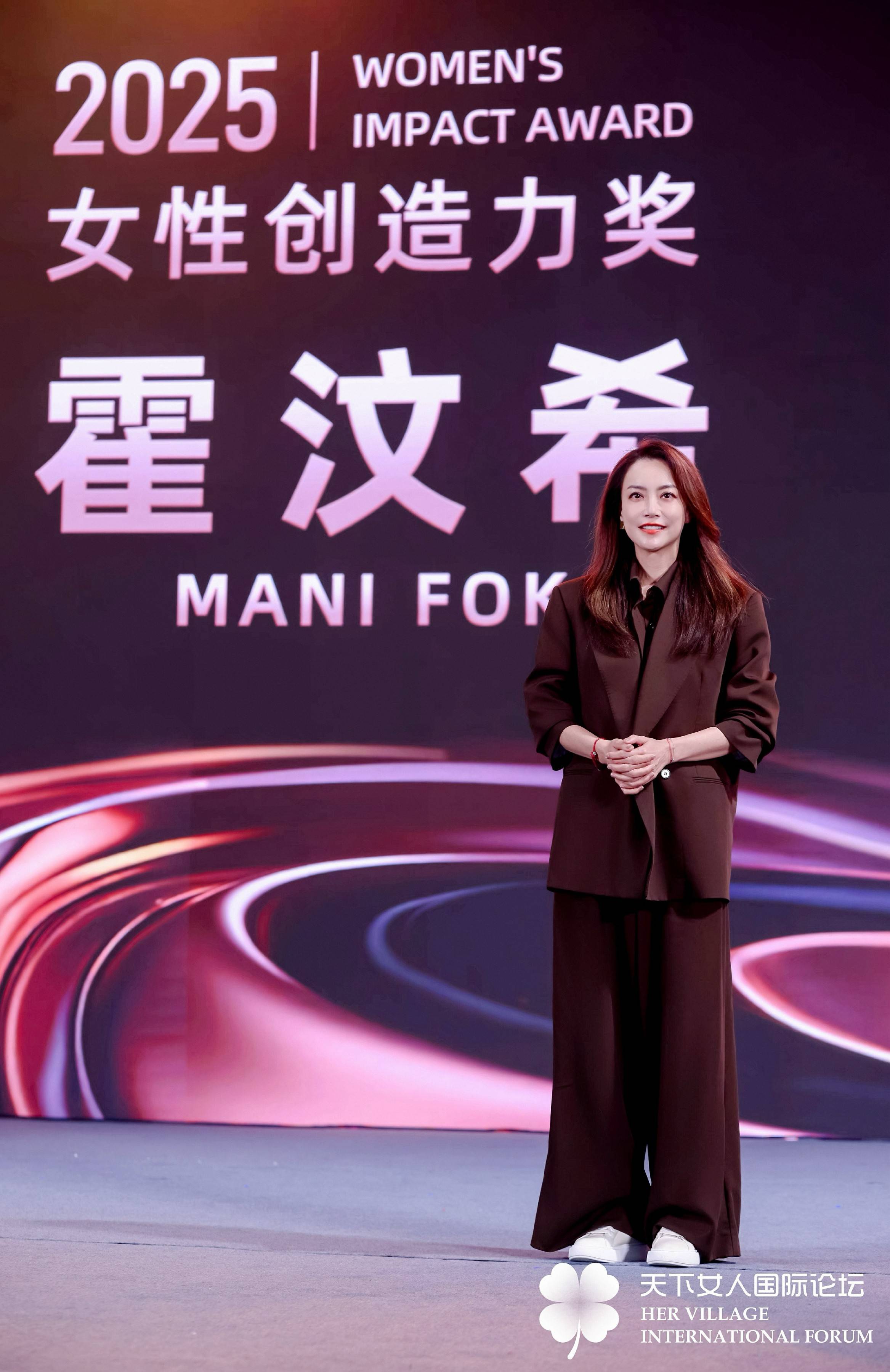 霍汶希斩获 2025天下女人国际论坛 “女性创造力奖”，用一团火书写的“她力量” 传奇 