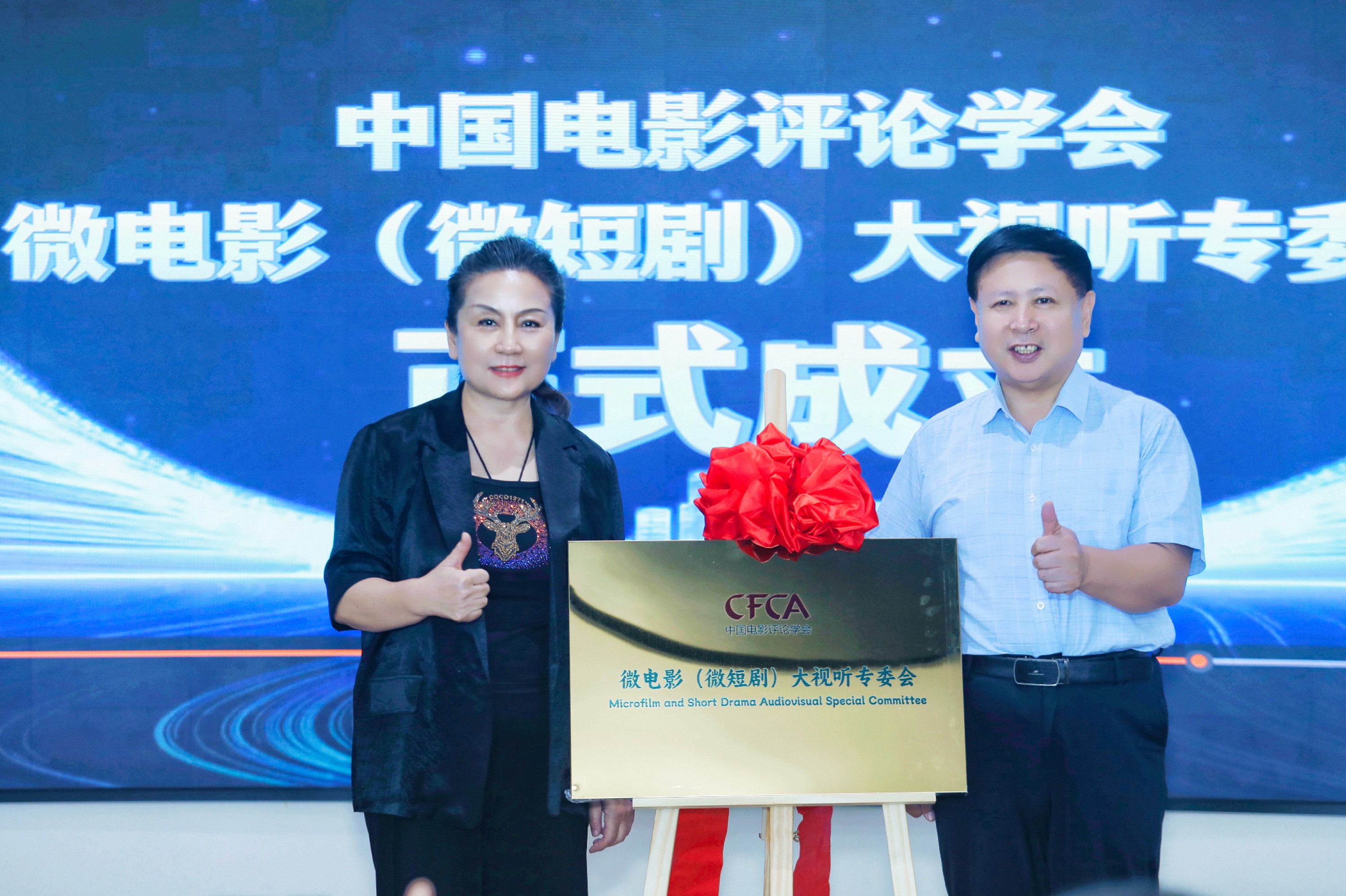 中国电影评论学会微电影（微短剧）大视听专委会成立暨 “AI创世纪·全球AIGC短剧大赛”启动，《家有儿女》IP将焕新出发 