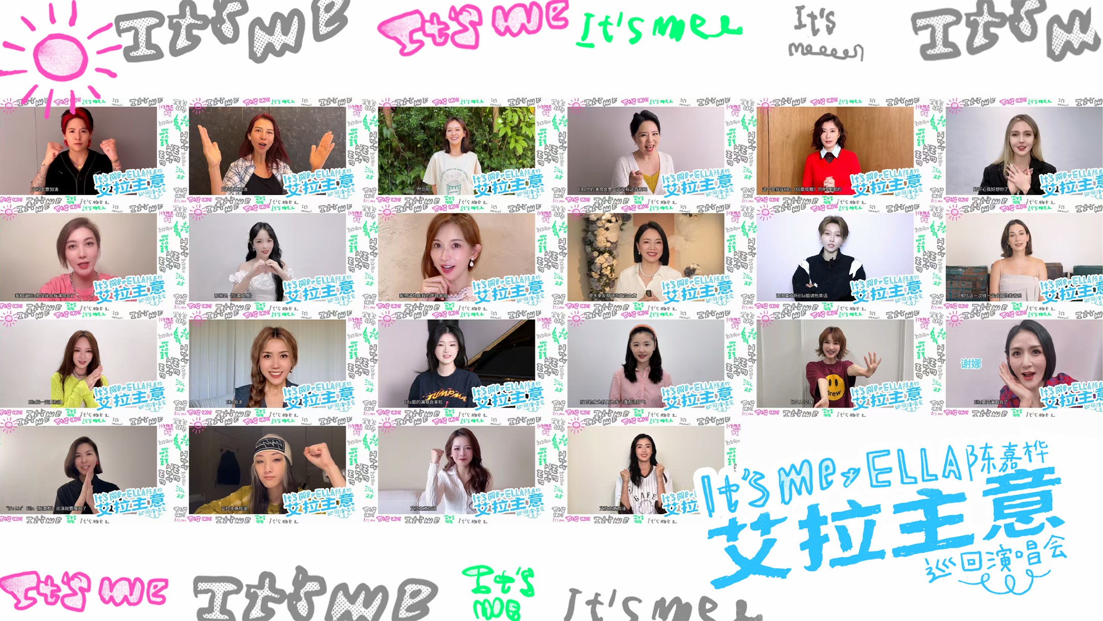 Ella陈嘉桦首次个人巡演官宣引热议  超50组明星打call出主意看点超多