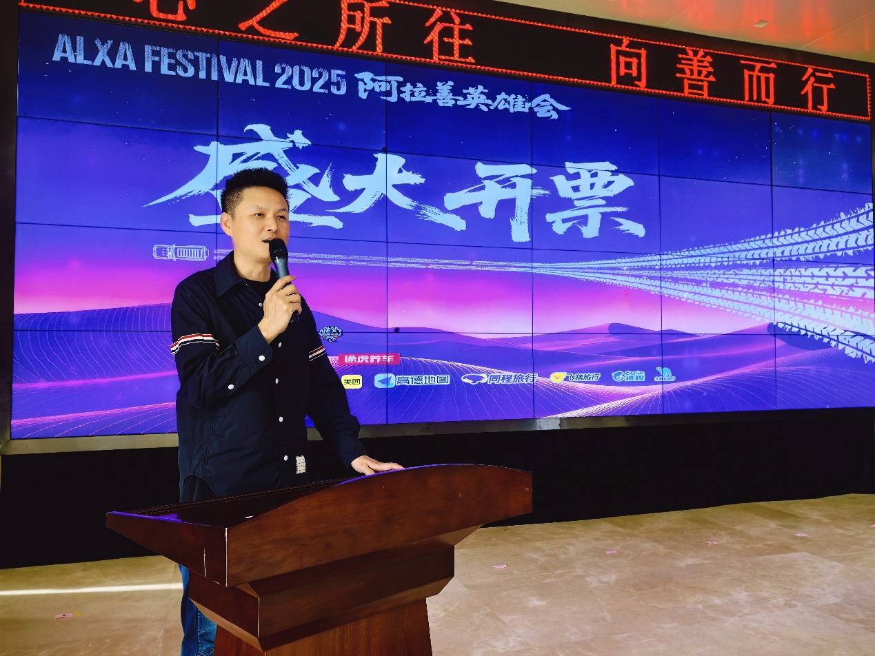 2025阿拉善英雄会门票全球发售启动 “沙交会”携手共筑“一带一路”越野产业新生态 