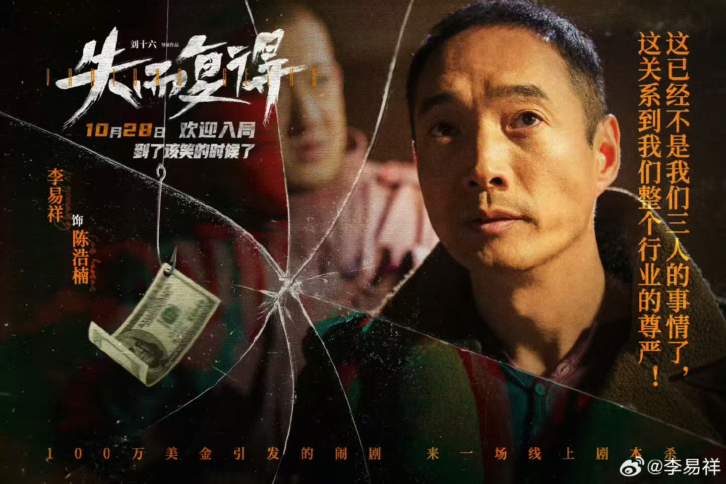 “平民影帝”李易祥 千面角色下的多维戏张力 