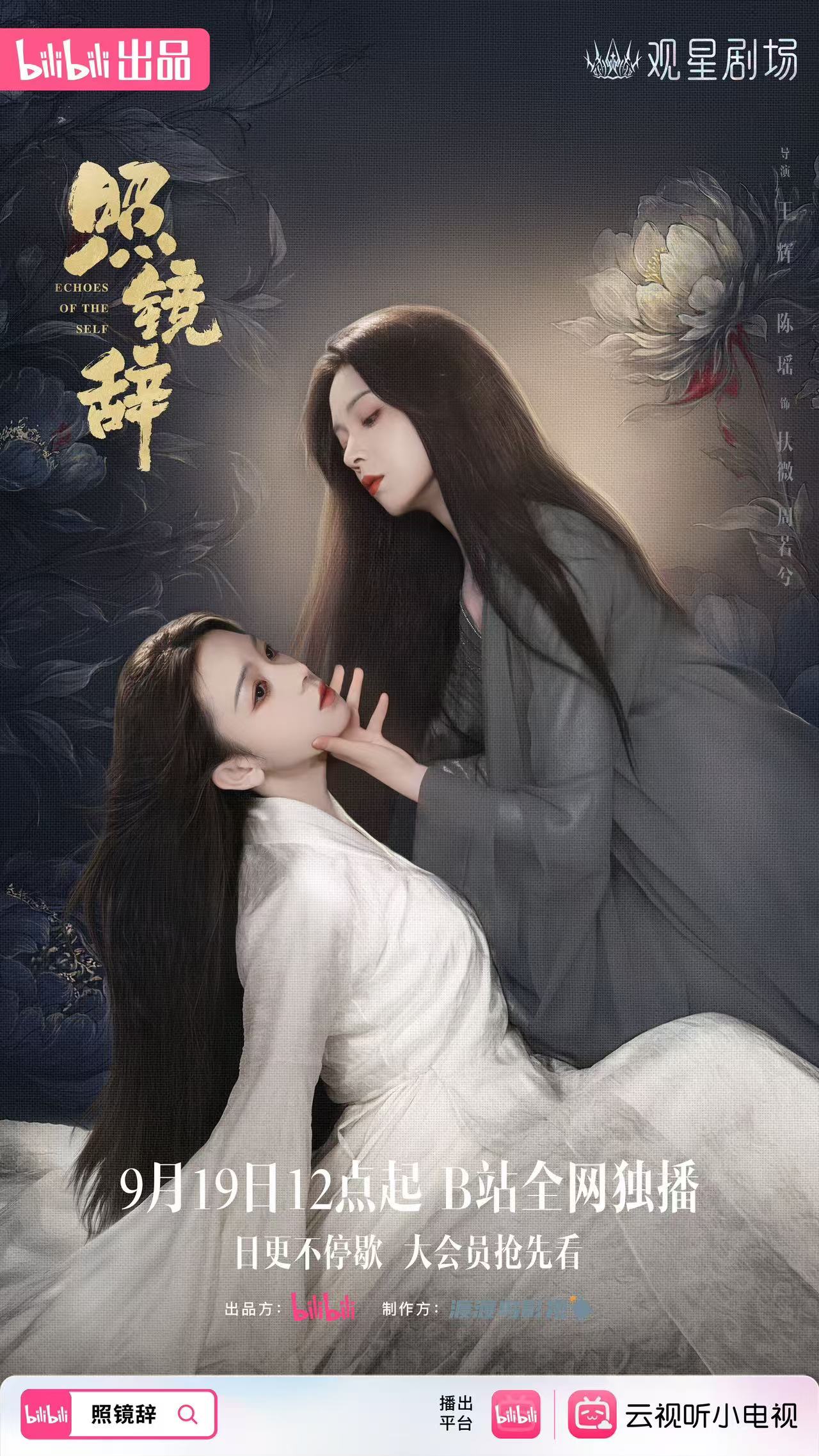 陈瑶《照镜辞》开播！一人分饰两角再闯“分身赛道”！ 