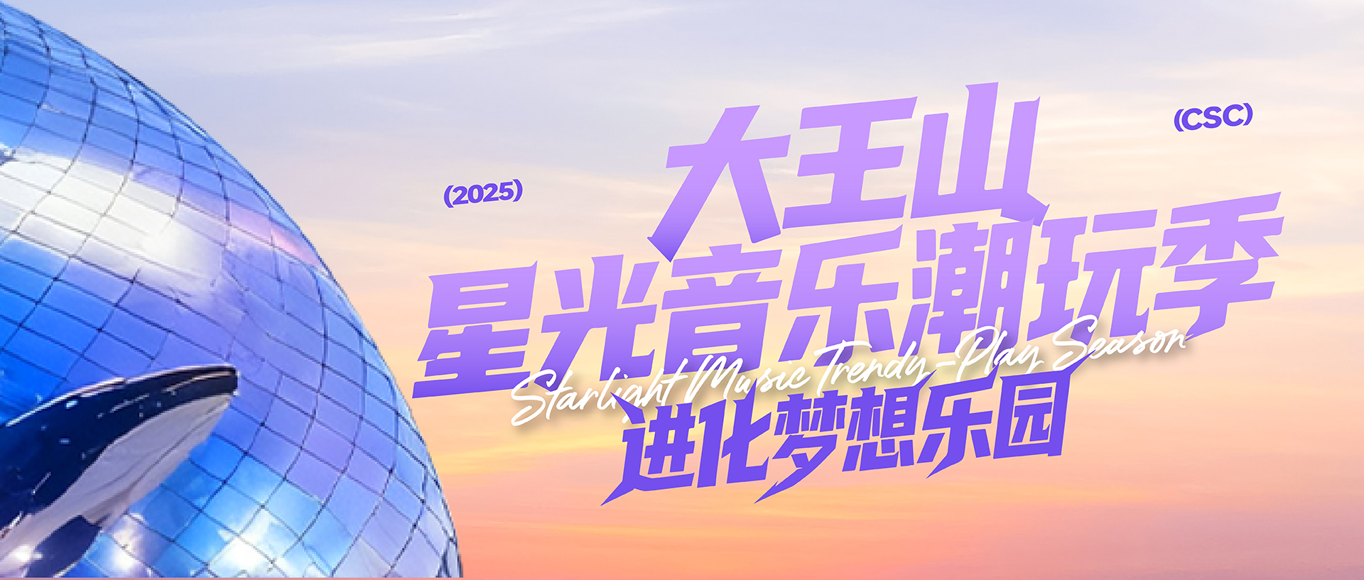 8K高清42米巨型球幕首秀长沙，打造亲子科技艺术新地标