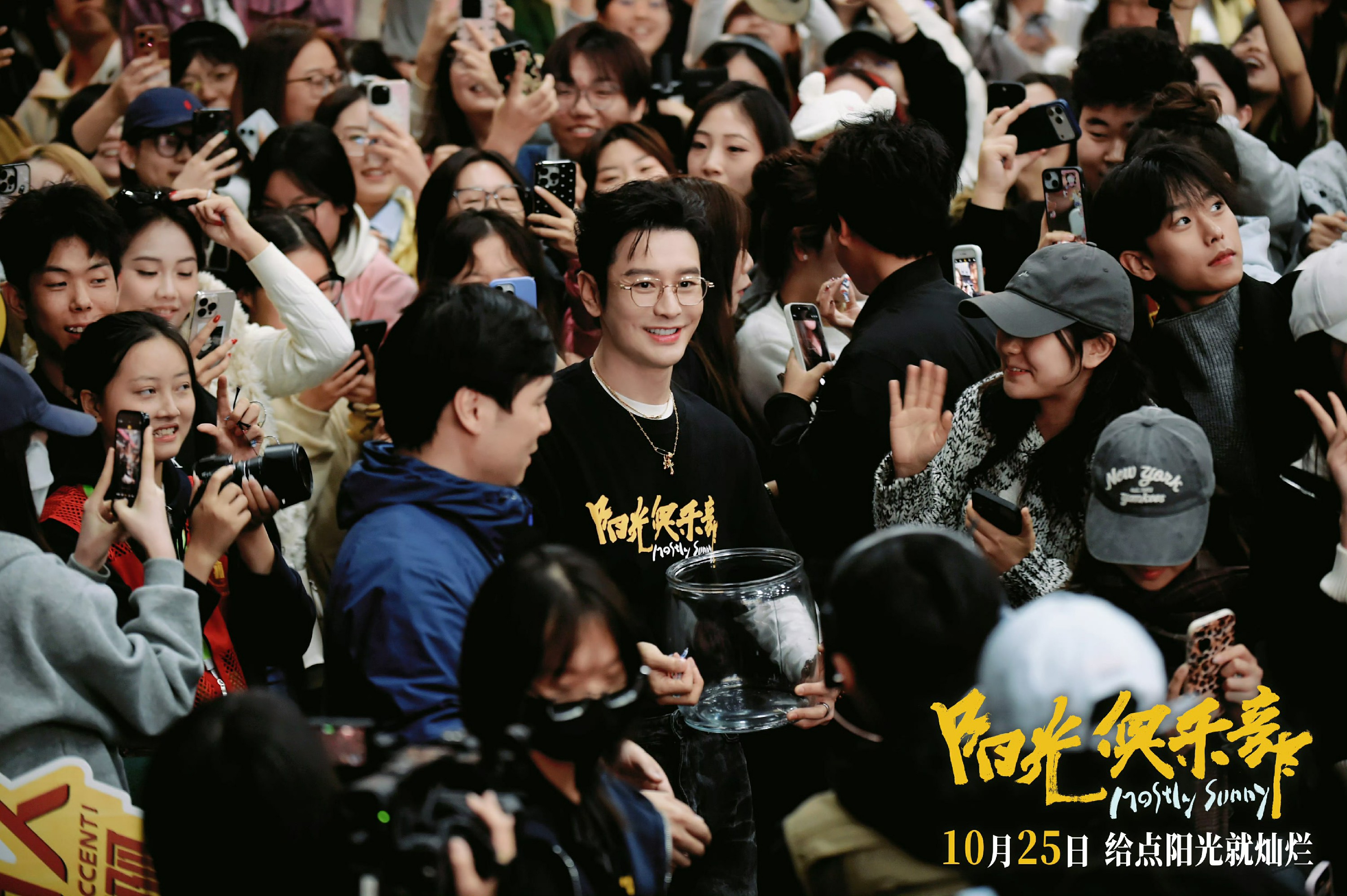 黄晓明成都路演变身“快乐传递官” 《阳光俱乐部》被赞“今秋最治愈电影” 