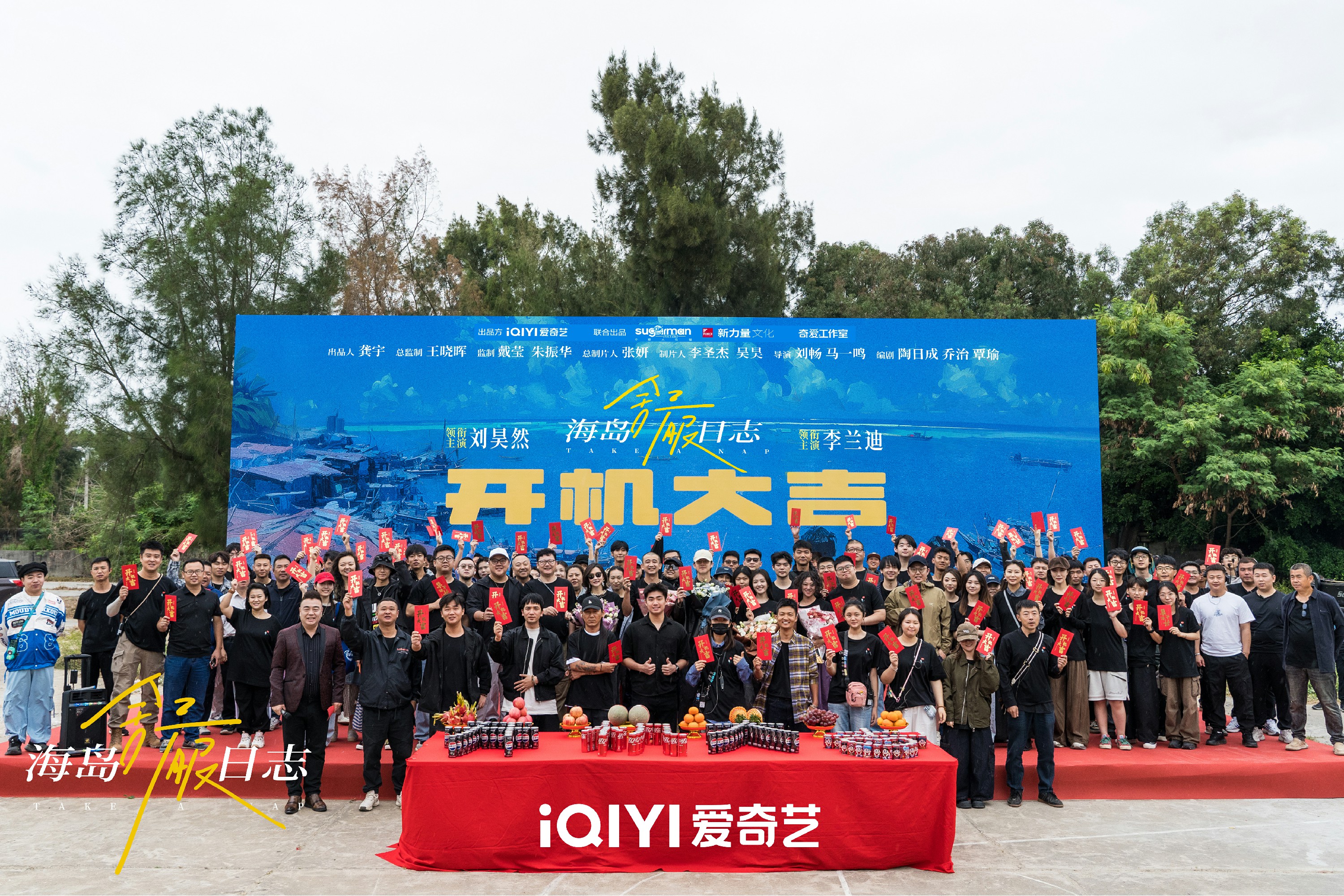 阵容即质感！《海岛舒服日志》开机，刘昊然李兰迪共赴海岛奇幻爱情之旅 