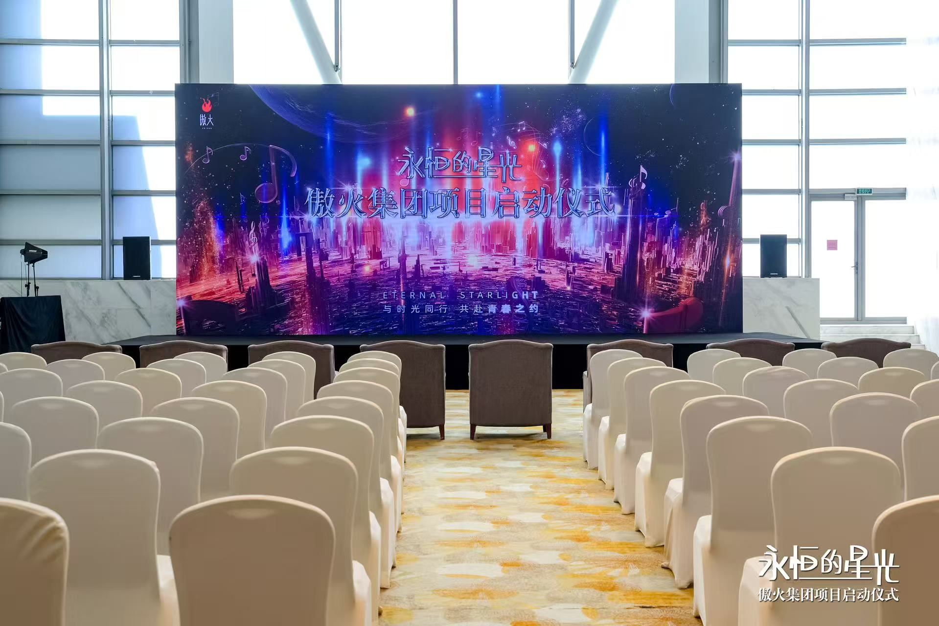 《永恒的星光》全国巡演项目正式启航，用经典旋律照亮时代记忆 