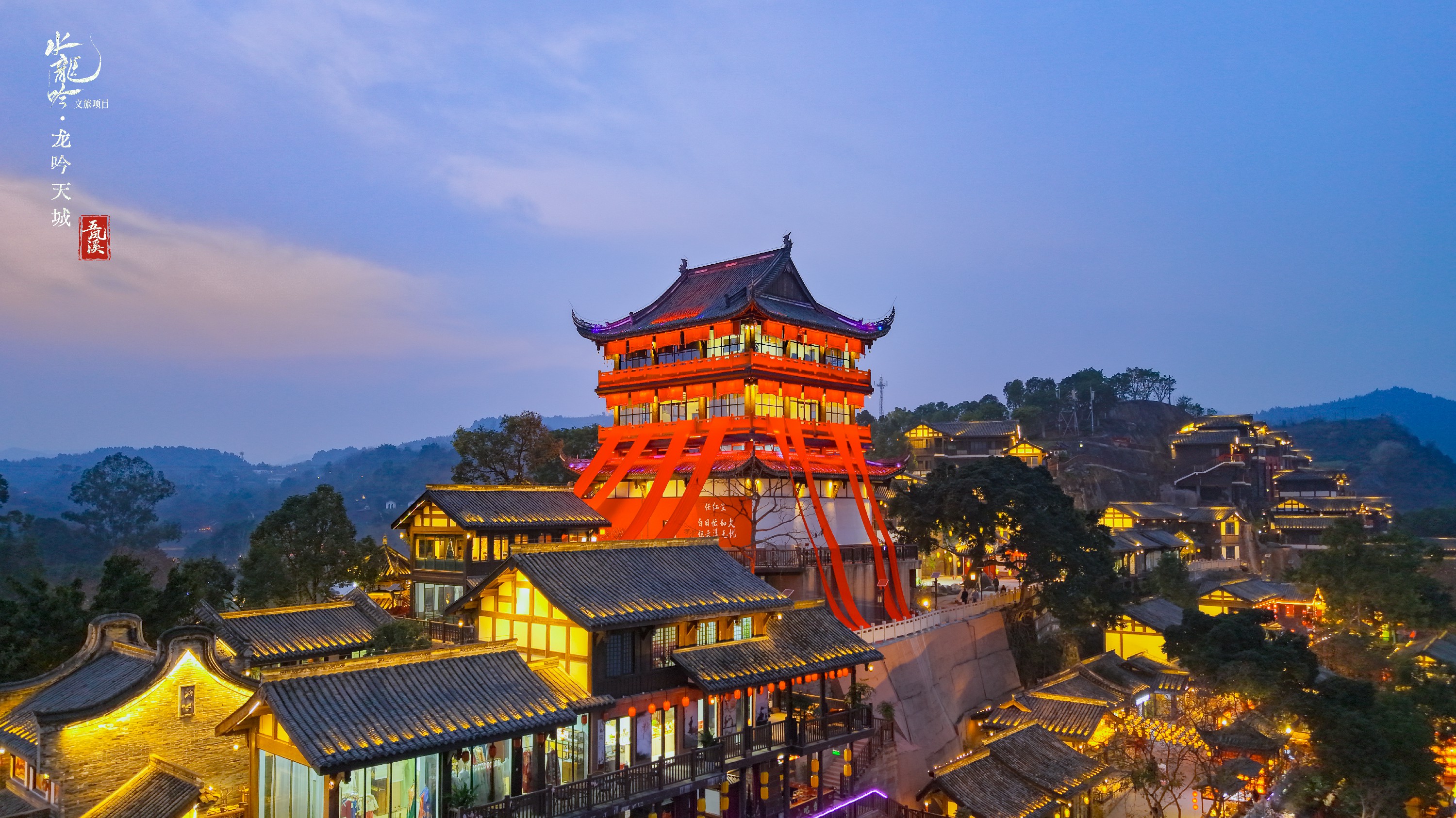 全国首个影旅共生园区爆火！五凤溪·龙吟天城交出文旅共生新答卷 