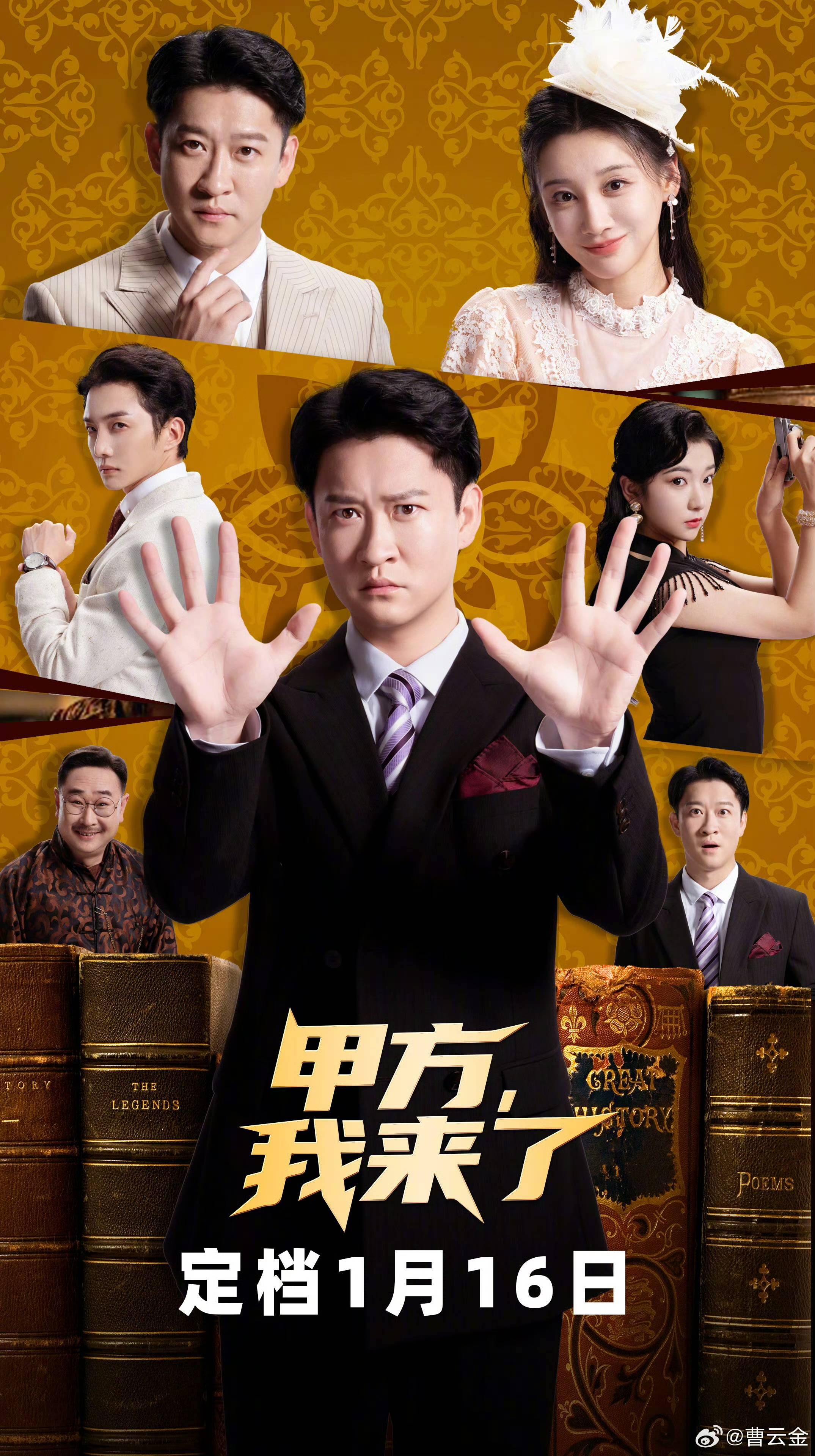 《甲方我来了》热播：曹云金携听云轩打造反内耗短剧标杆 