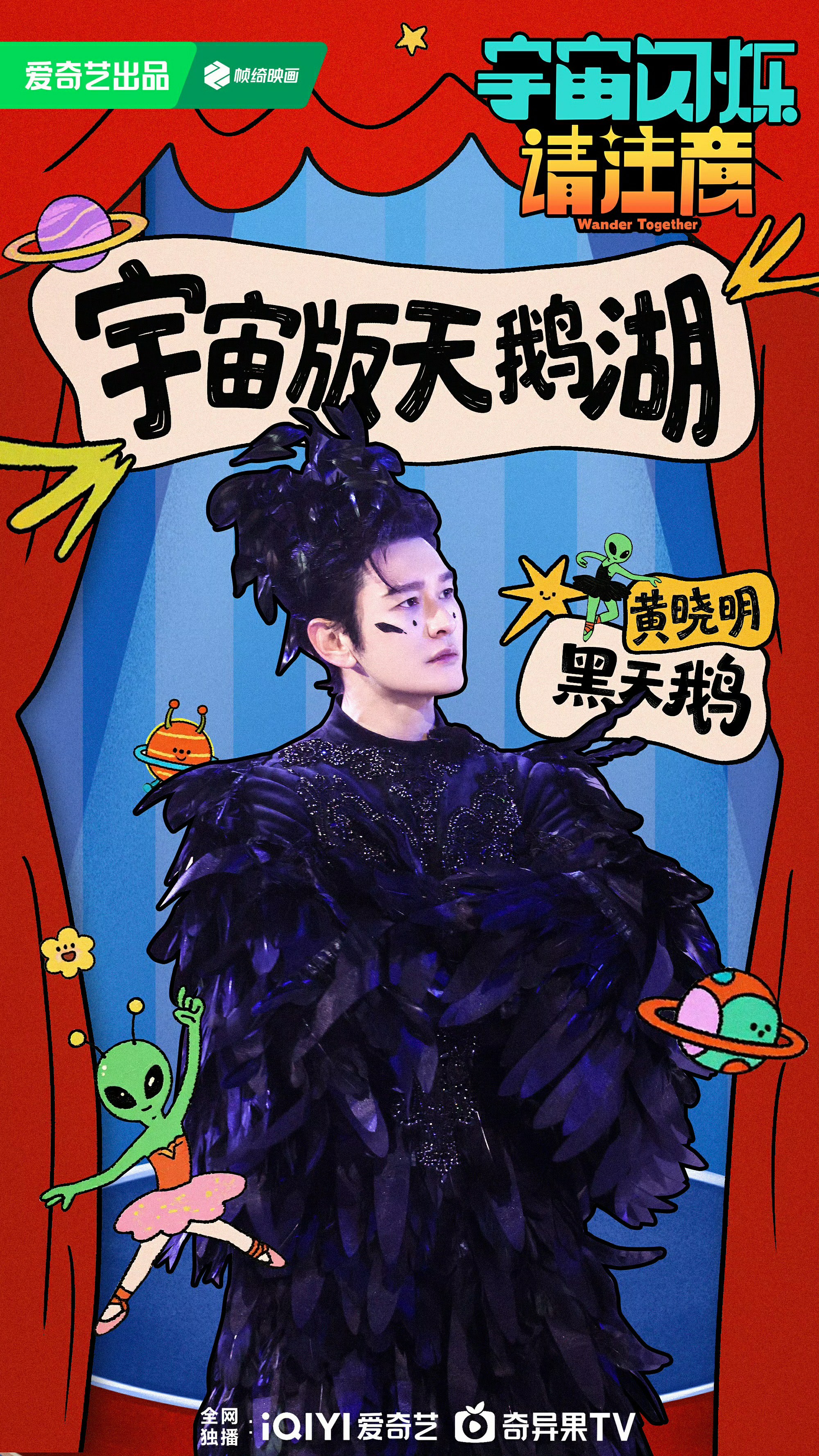 从好命哥到黑天鹅，黄晓明把东北之旅玩成了喜剧片 