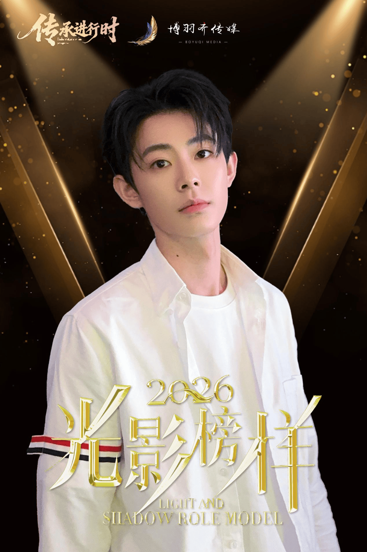 博羽齐传媒荣膺“传承进行时”三项大奖， 以文艺力量响应文化传承国家战略